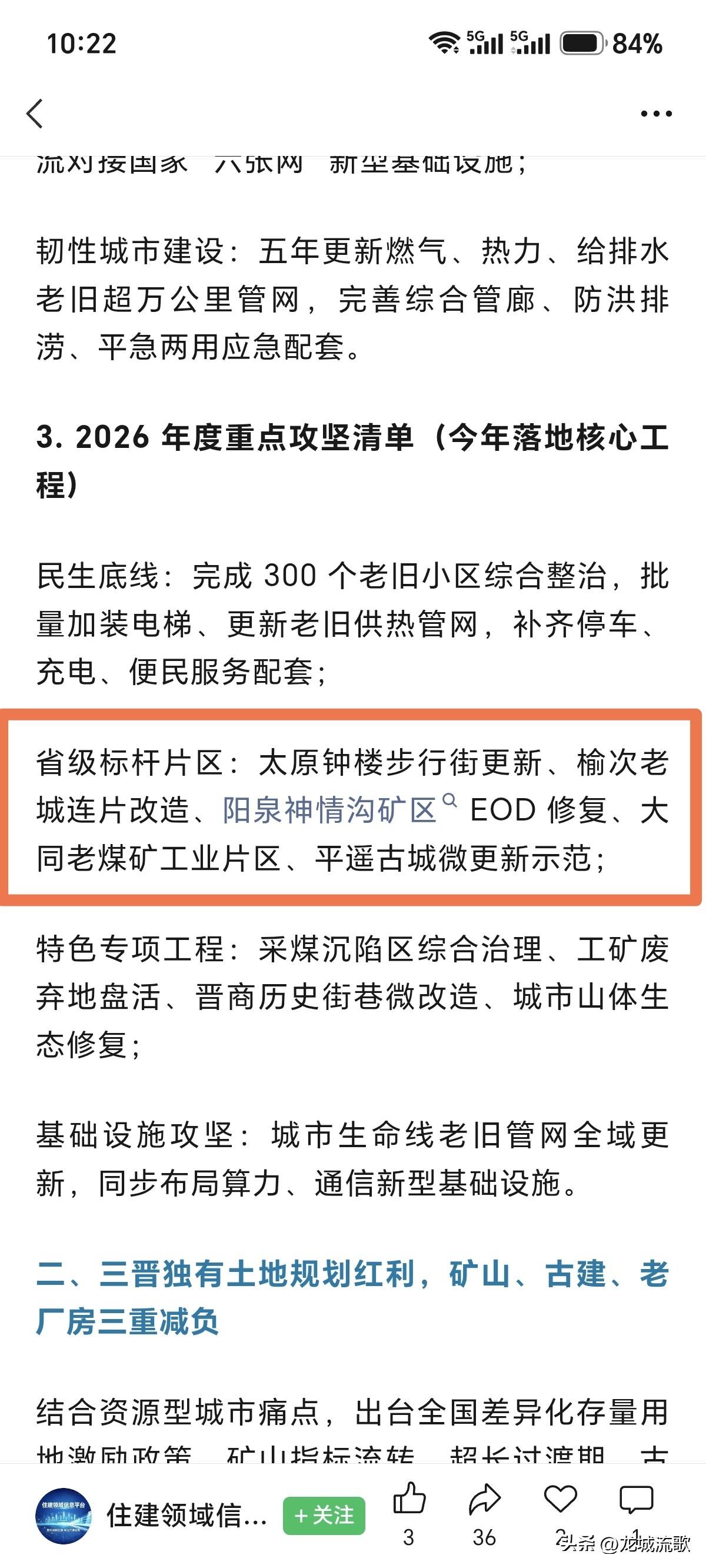 重磅！榆次老城片区要改造了～
榆次老城片区改造列入了省级标杆片区，分2期推进，现
