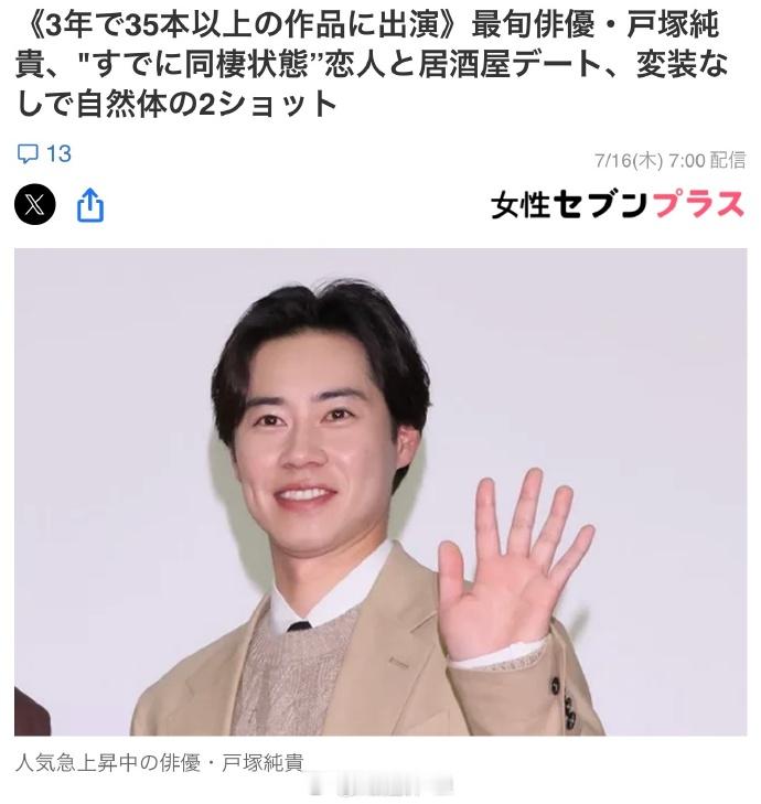 户塚纯贵恋情户塚纯贵和女友同居 日媒爆料户塚纯贵和女友居酒屋约会，据店内常客：“
