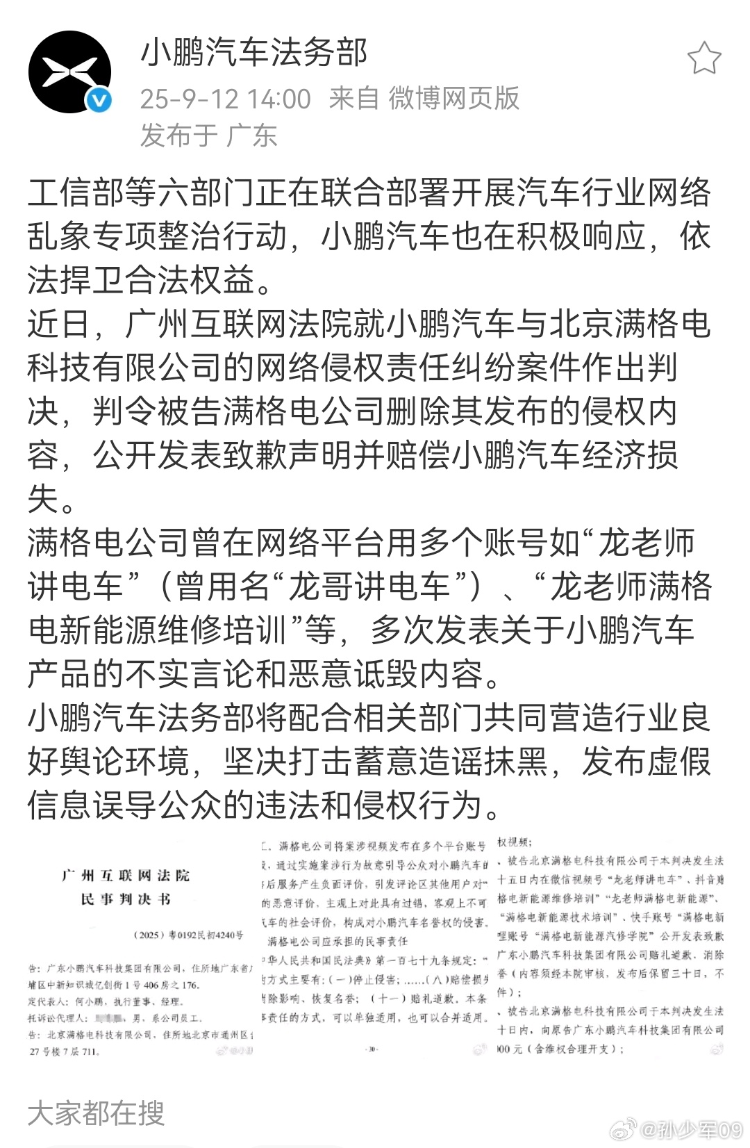 小鹏法务也发了，蔚小理凑齐汽车市场这几年乱的一塌糊涂，终于开始回归正轨了 ​​​