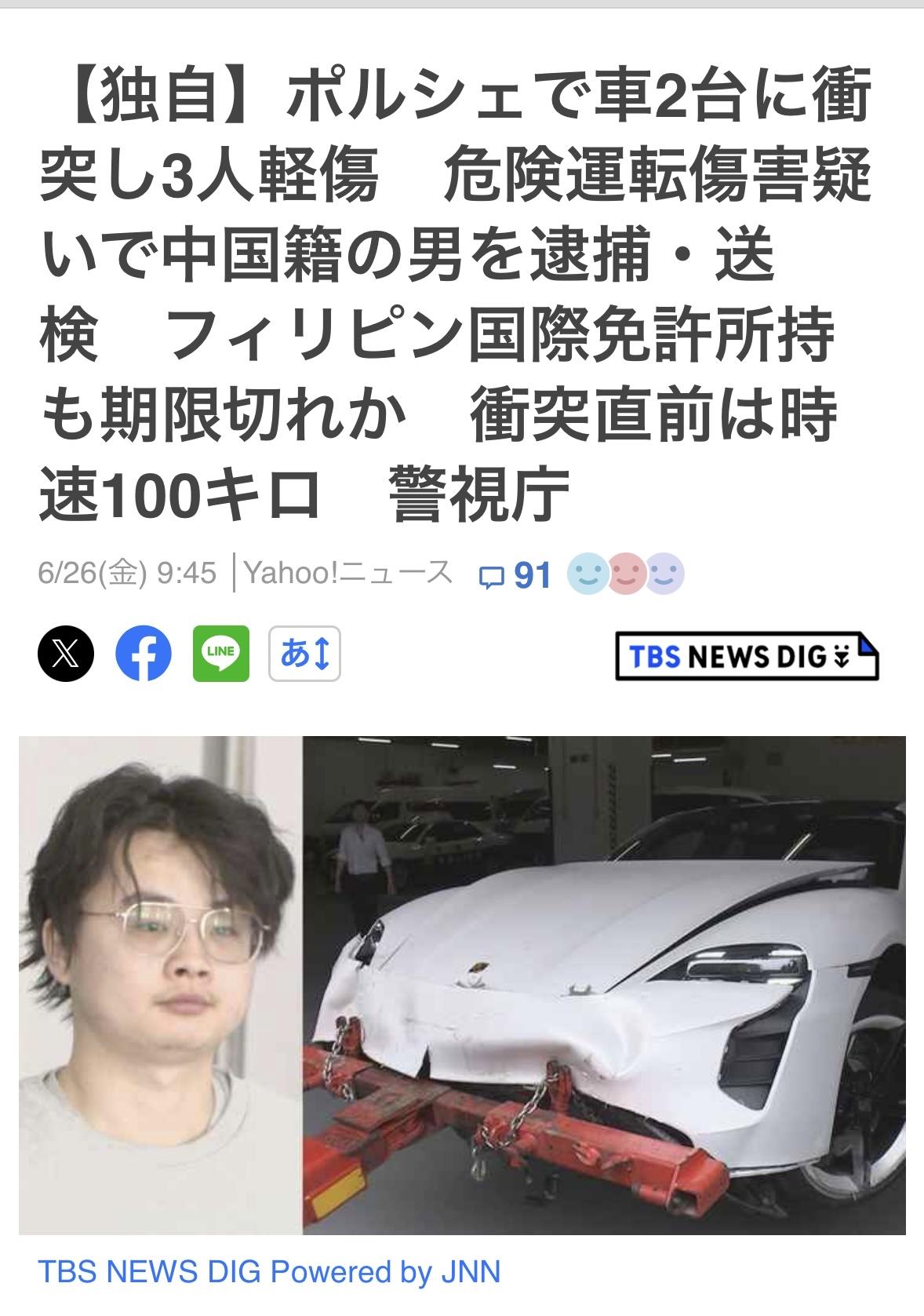 23岁的中国公民徐某，本月9日在东京文京区一十字路口驾驶保时捷与另外两辆车相撞，