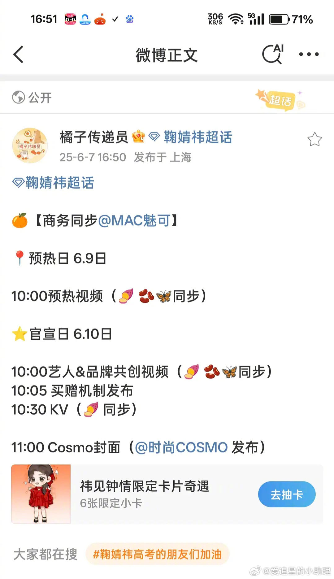 鞠婧祎新商务，她离开丝芭后商务越来越多了 ​​​