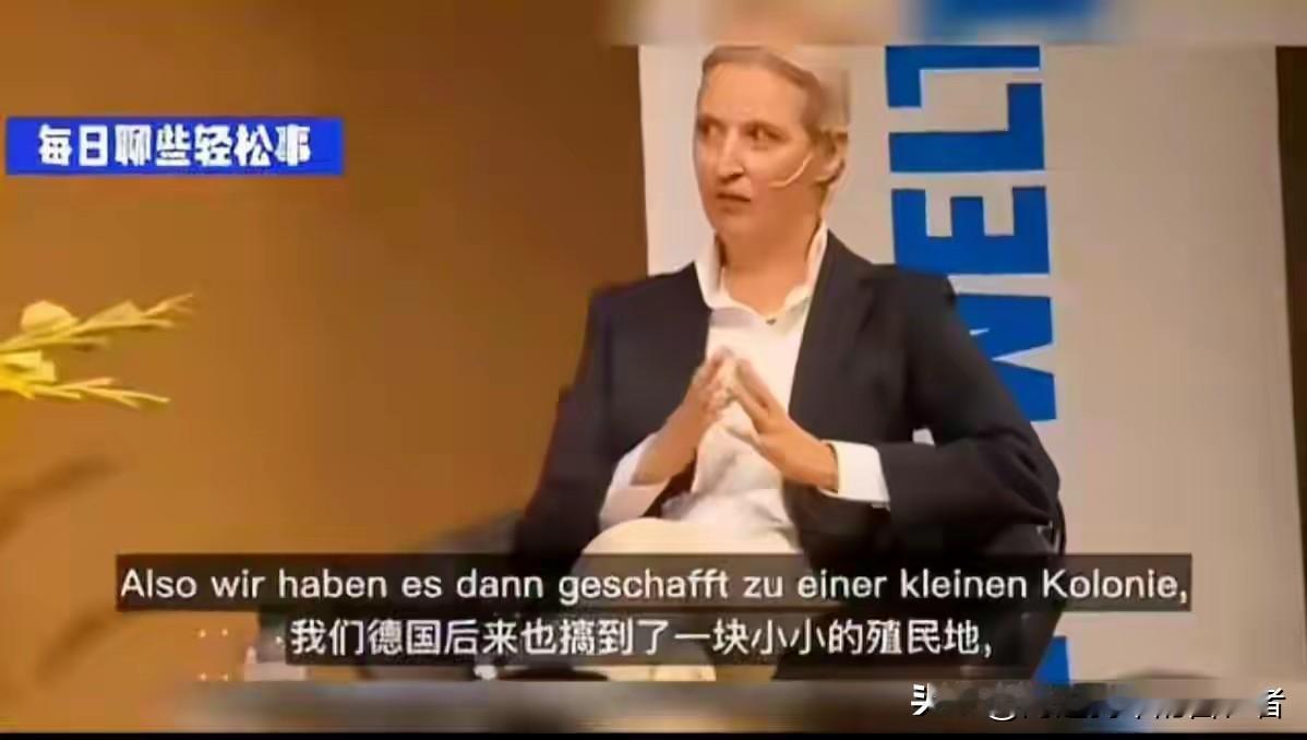 德国铁娘子魏德尔警告，不要把中国与俄罗斯混为一谈，中国是一个自信的民族。欧洲历史