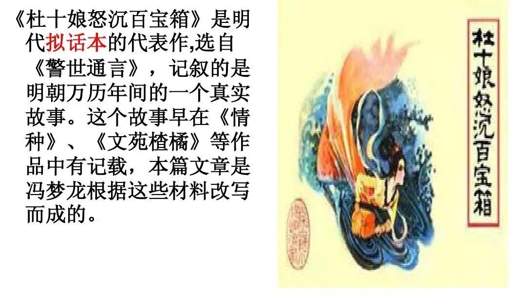 上联，？？？

下联，十娘恨遇薄情郎，怒沉百宝箱