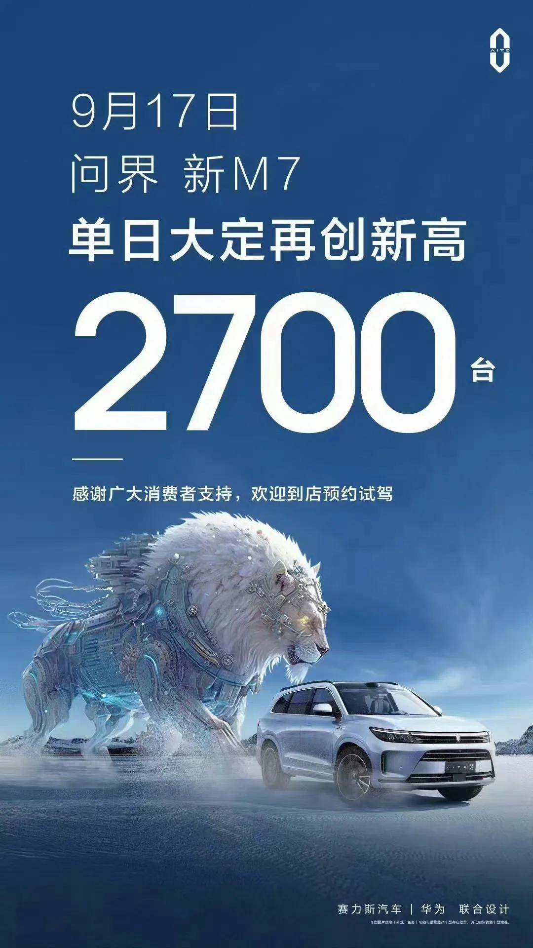 这个周末，问界 新M7大定都在创新高，再这样持续下去，交付也得抓紧了。
这5个亿