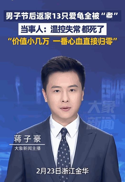 太惨了！浙江金华，男子过年返程回家，进屋后就闻到一股臭味，结果一看鱼缸傻眼了，离