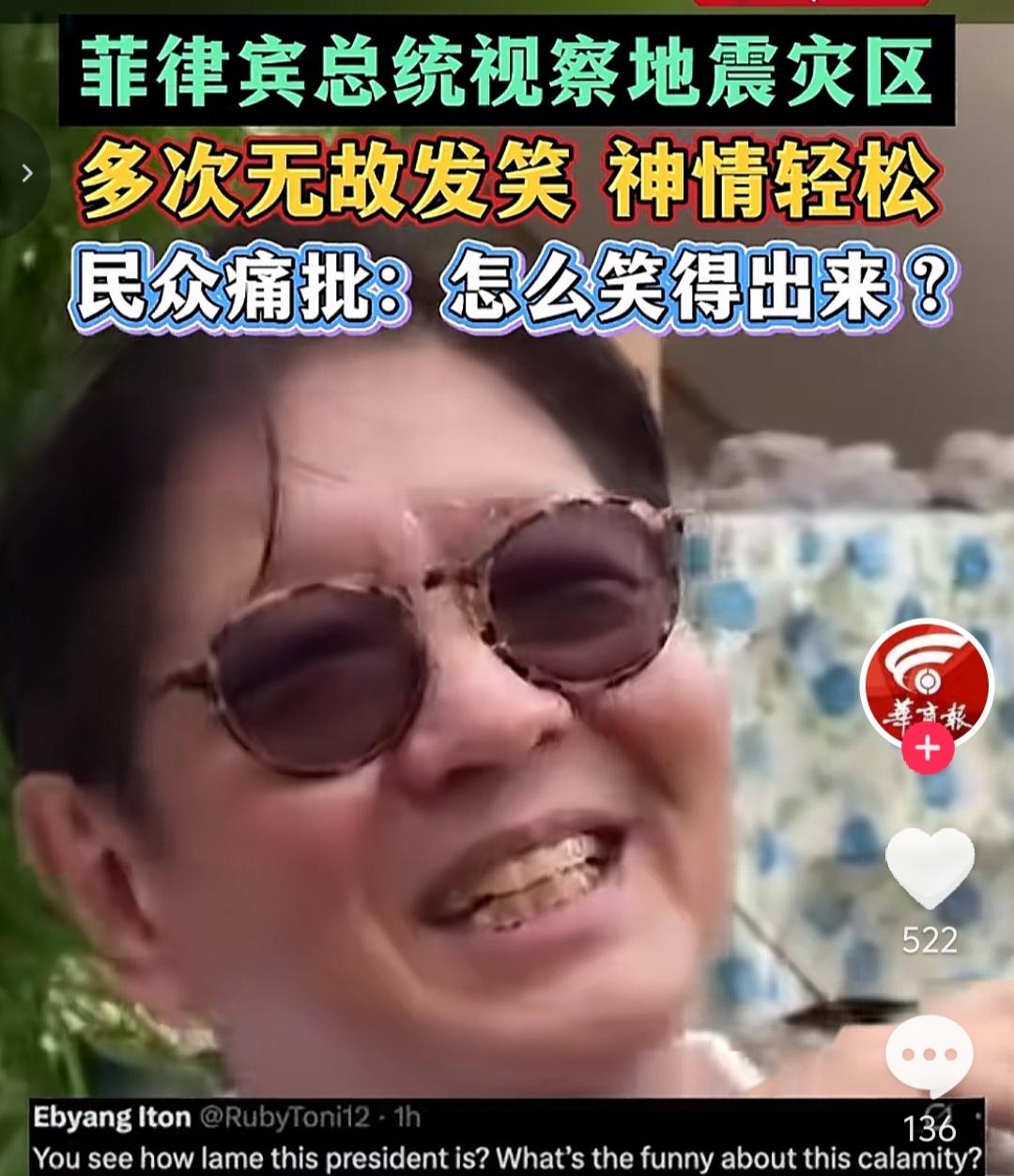 马科斯视察灾区多次发笑。
6月10日，菲律宾总统马科斯去棉兰老岛视察地震灾区情况