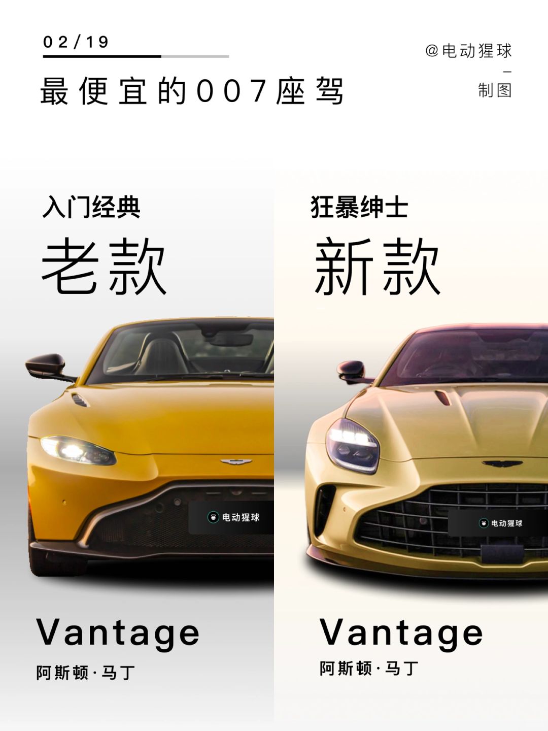 神车换代｜最便宜的007座驾