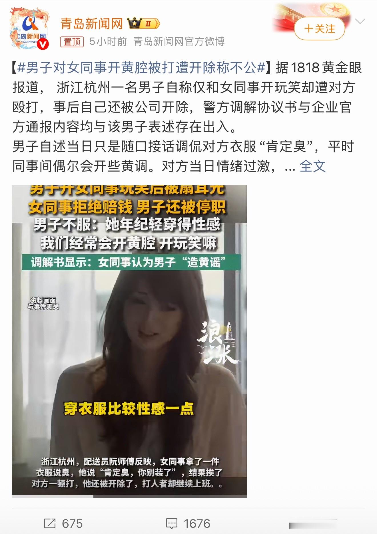 男子对女同事开黄腔被打遭开除称不公说实话，完全不值得同情！职场里最恶心的就是这种