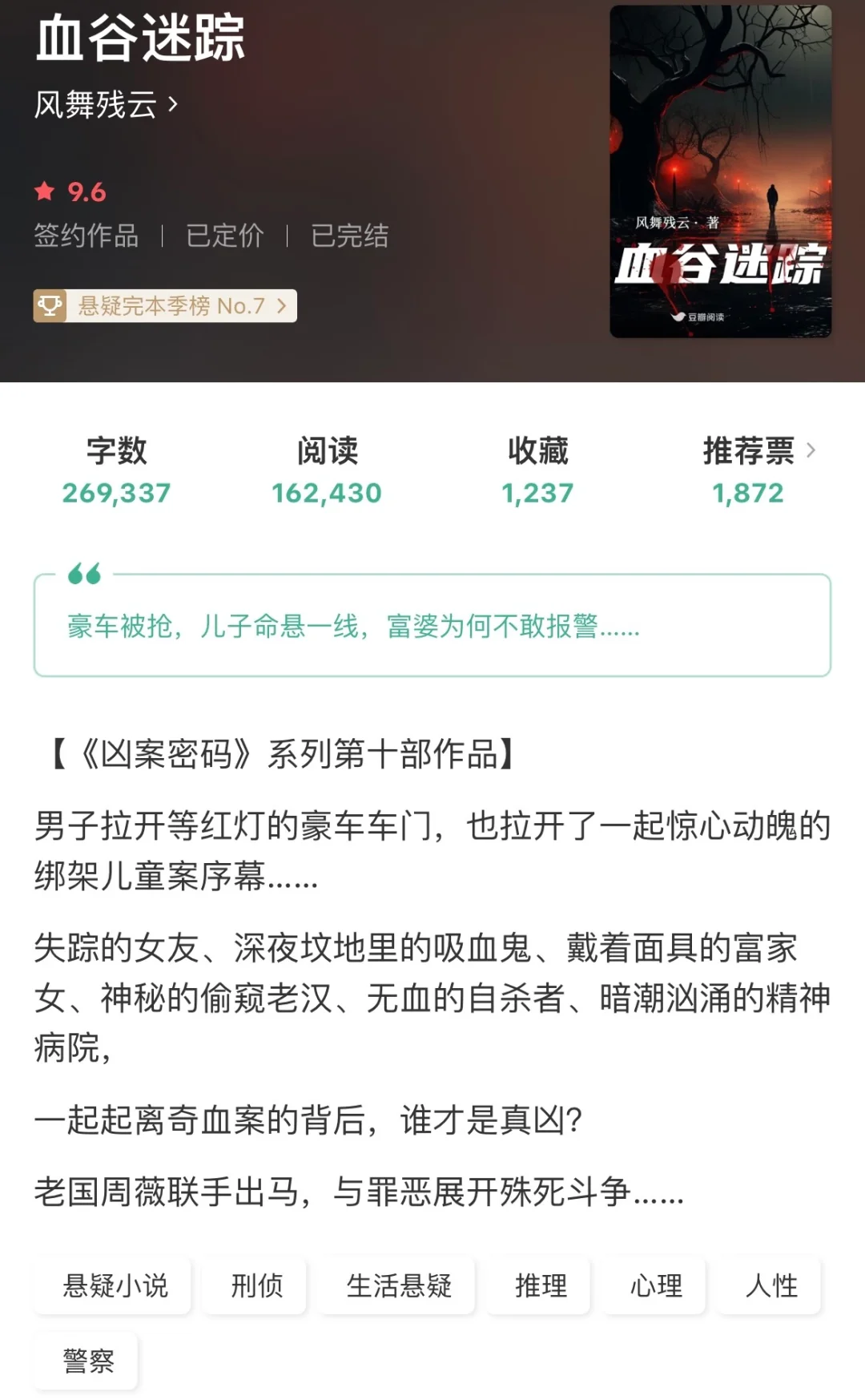 刑侦推理《血谷迷踪》