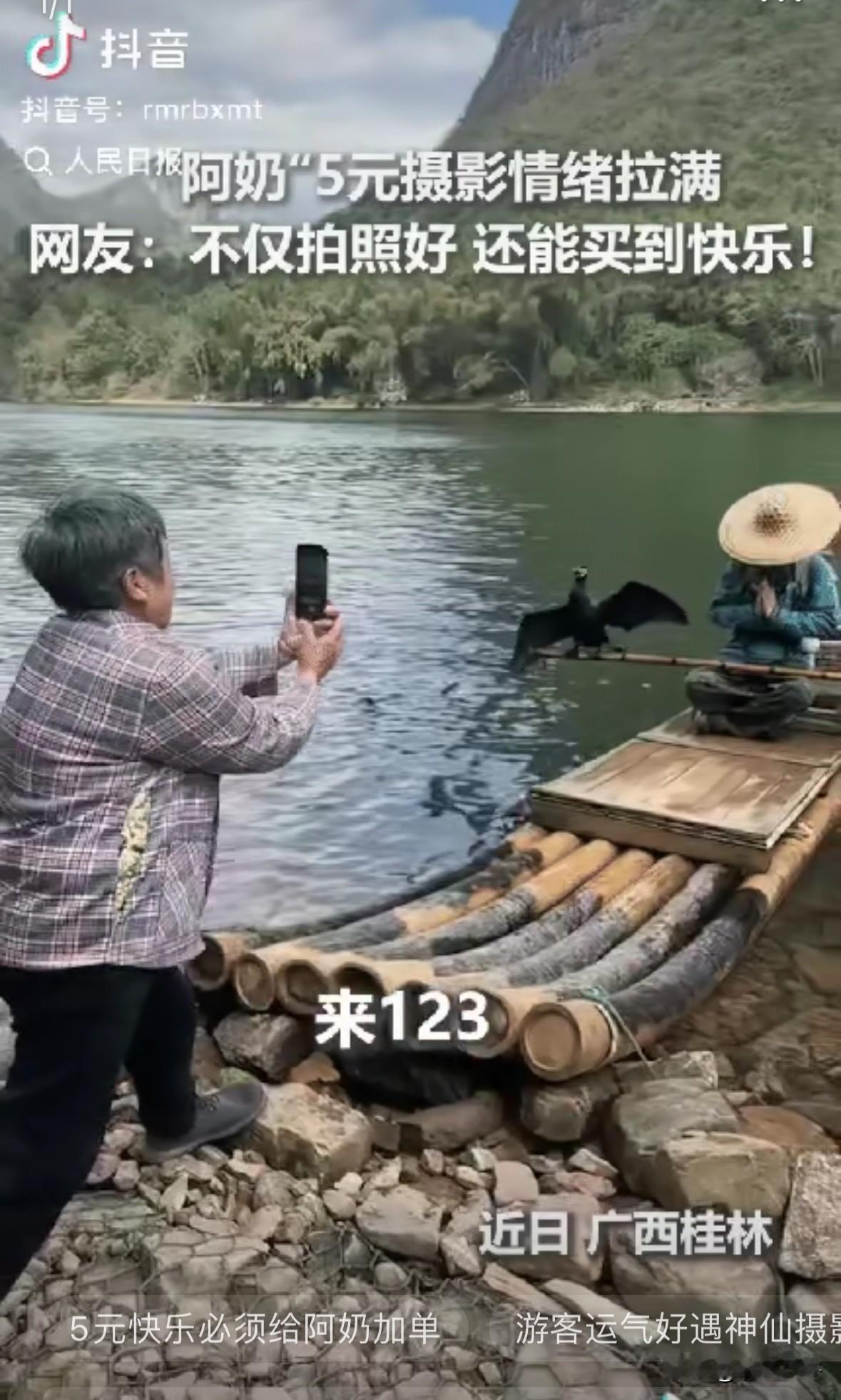 “太会提供情绪价值了！”广西桂林漓江，一位摆摊拍照的阿奶火上了人民日报，只用一招