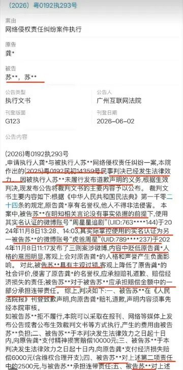 恭喜龚俊告嘿成功，近日，法院公告原告龚俊与苏某网络侵权责任纠纷一案民事判决书。该