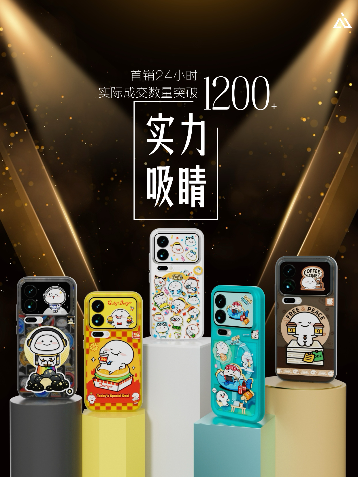 🤩 实力吸睛🔥小米17pro  系列「乖巧宝宝 联名壳」首销 24 小时实际