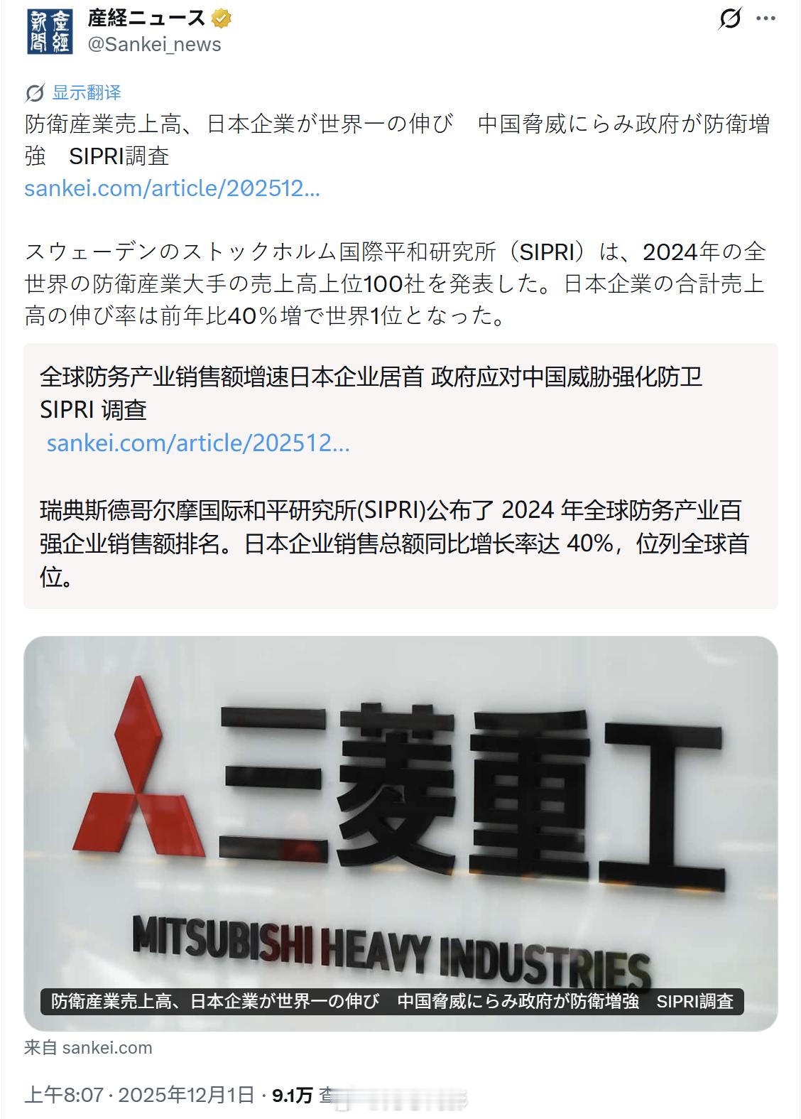 高市宣称日本又回来了 瑞典斯德哥尔摩国际和平研究所（SIPRI）1 日发布 20