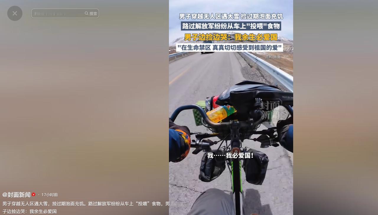 高原无人区骑行遇困断粮，解放军风雪中暖心投喂，男子落泪深感祖国温暖。

一名独自
