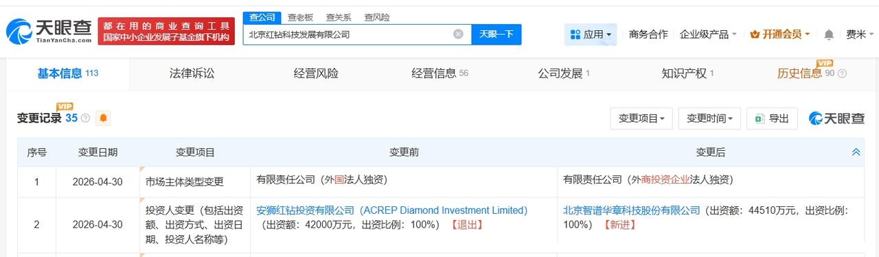 智谱AI入股红钻科技完成工商变更

智谱AI全资入股红钻科技
天眼查App显示，