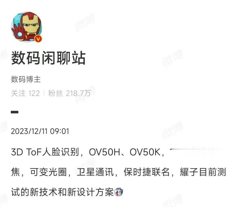 数码大V爆料荣耀高端手机新品信息，让人很期待。

正面依旧是3D ToF人脸识别