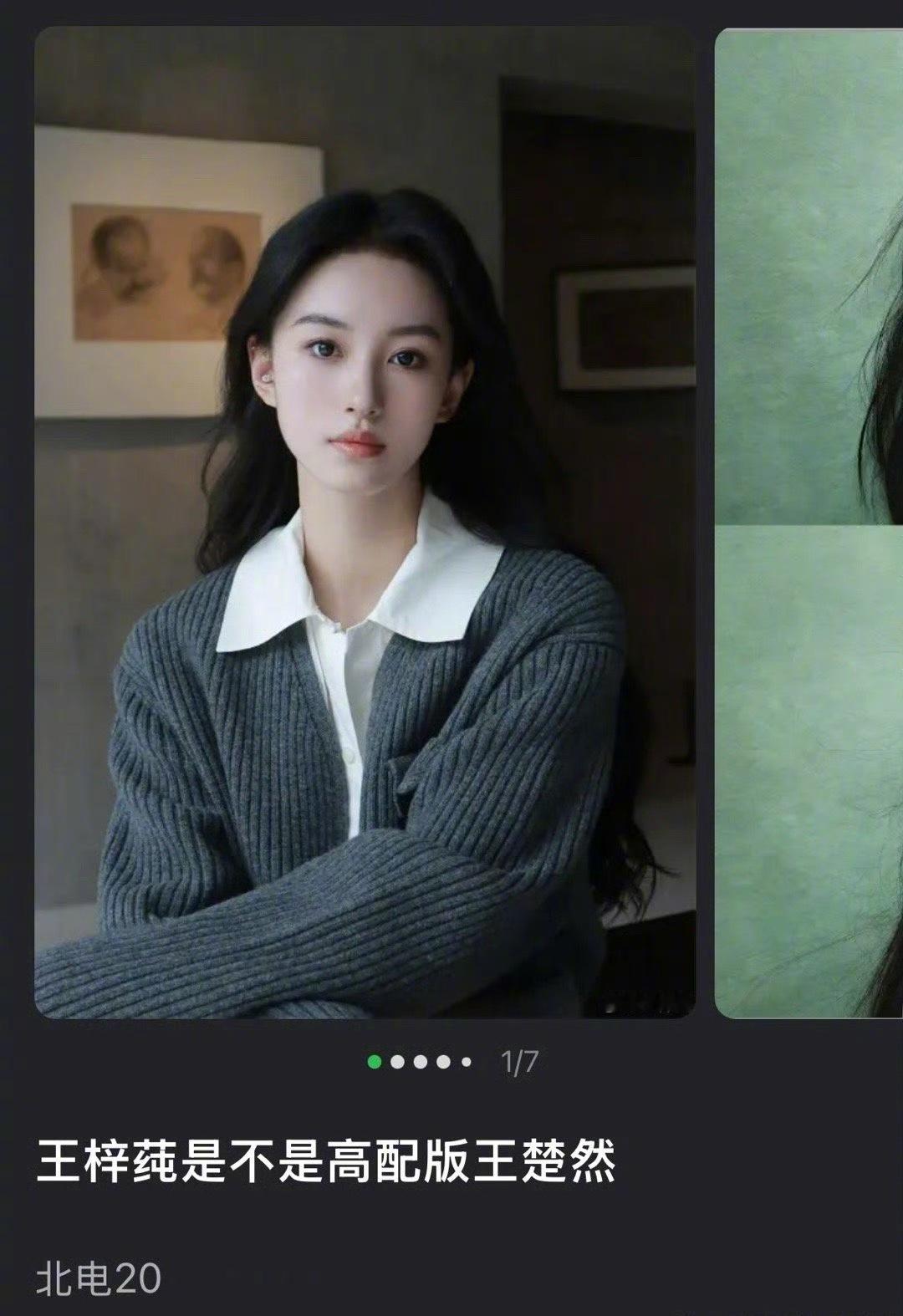 王梓莼算不算是高配版的王楚然？王梓莼 00花