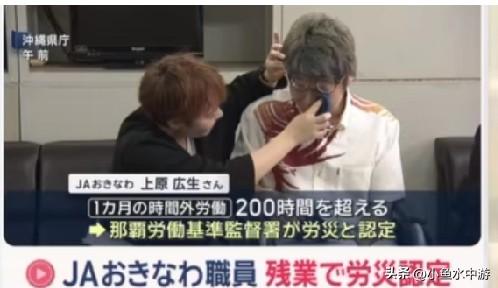 日本38岁男子哭诉过劳：JA冲绳月加班超200小时…最终导致左半身瘫痪！
 
冲