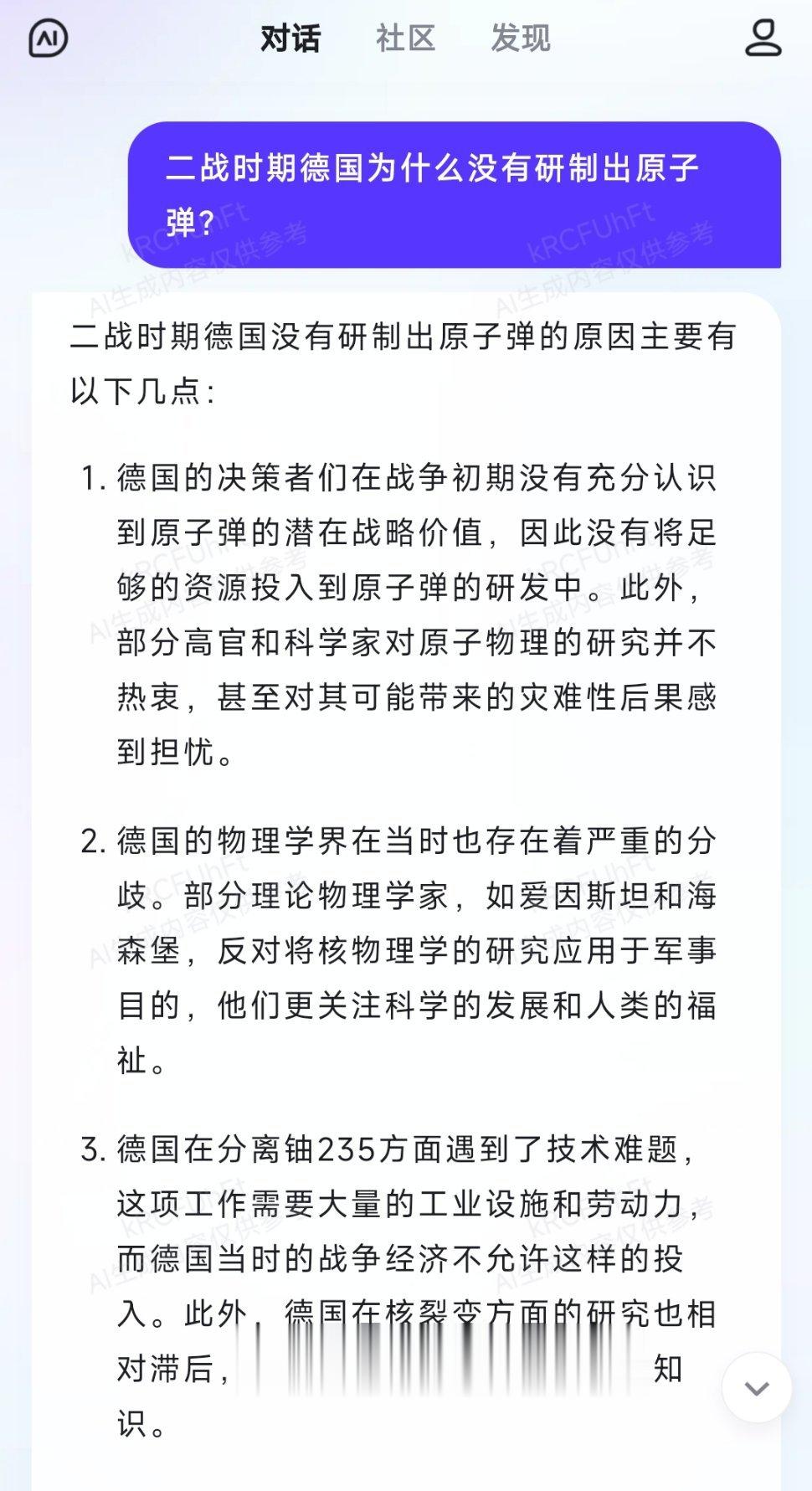 #二战德国为什么没有造出原子弹#“文心一言”回答得不错，衍生问题也答得不错。感觉