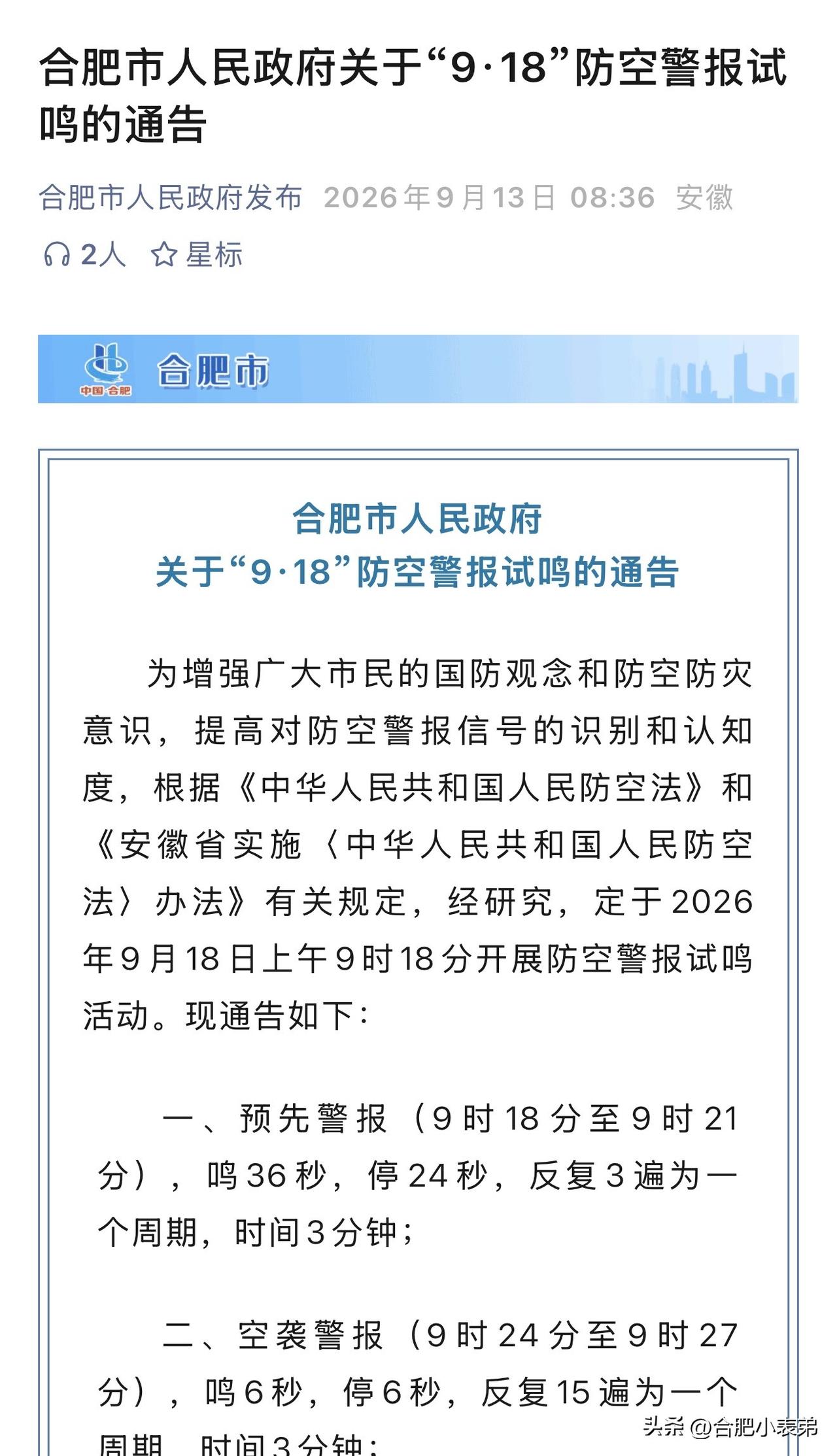 声声警报，是历史的回响。铭记这段沉重的过往，勿忘国耻，吾辈当自强。