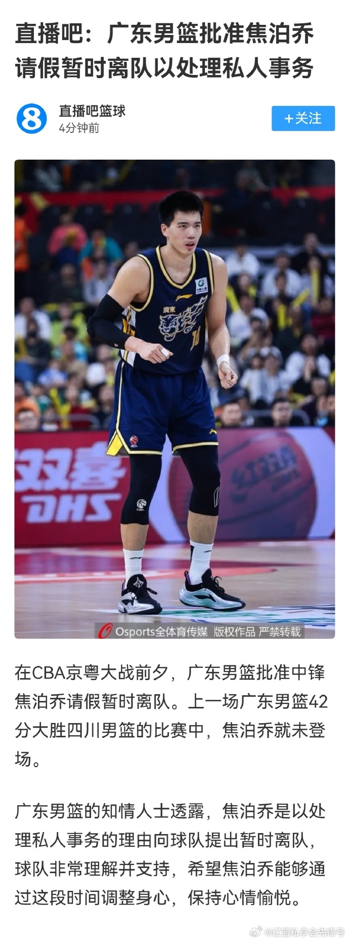 近期CBA赛场风波不断，广东男篮作为传统豪门，队内再次出现“不和谐”声音，回顾过