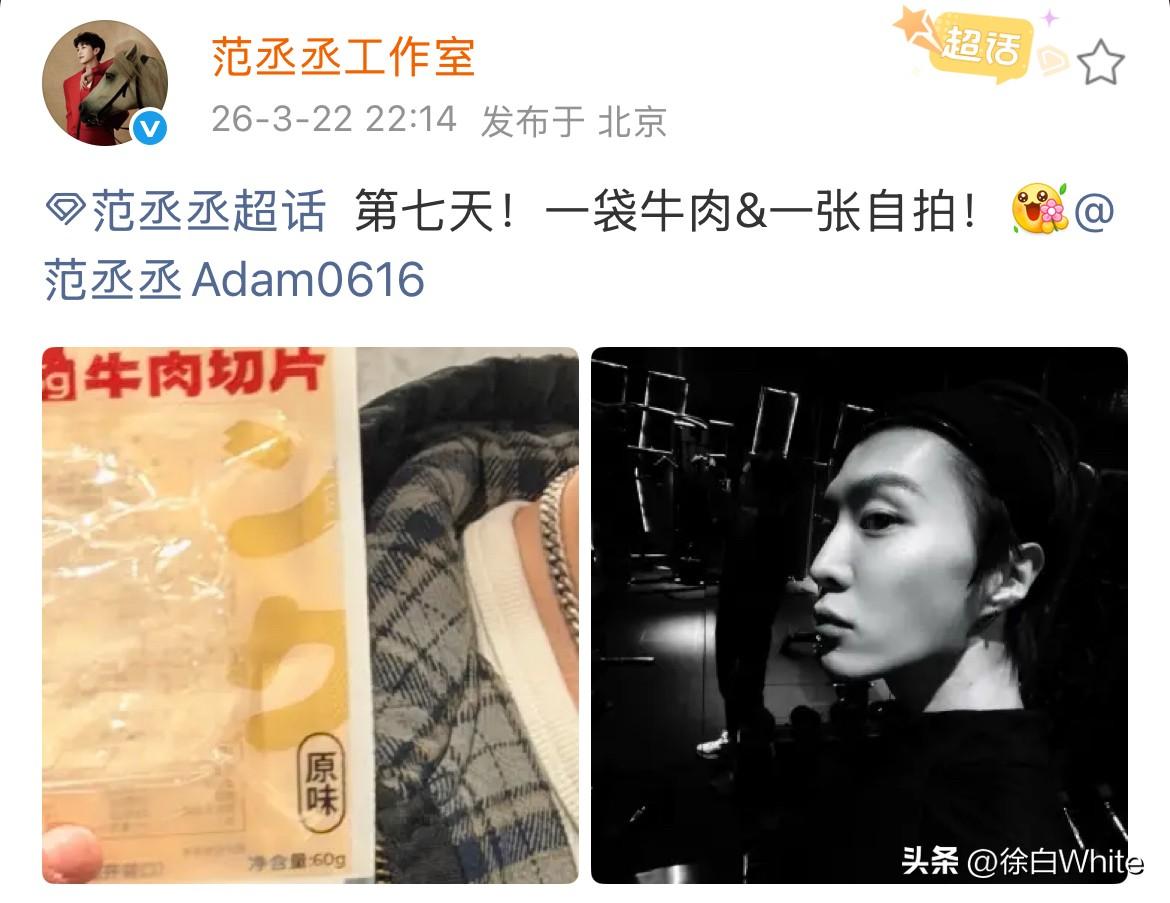 3月23日，范丞丞吃减肥餐第7天
一袋牛肉，一张自拍，短短一周时间，下颚线出来了