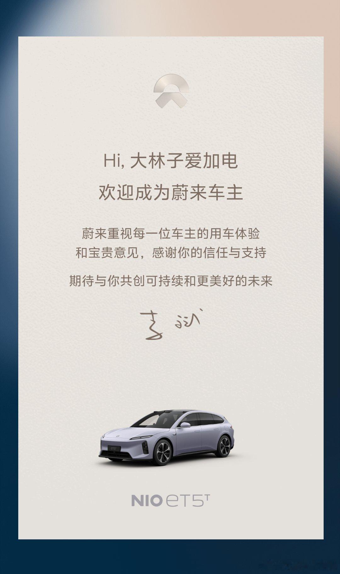 不好意思已经锁单蔚来新ET5T[doge]蔚来汽车[超话] ​​​
