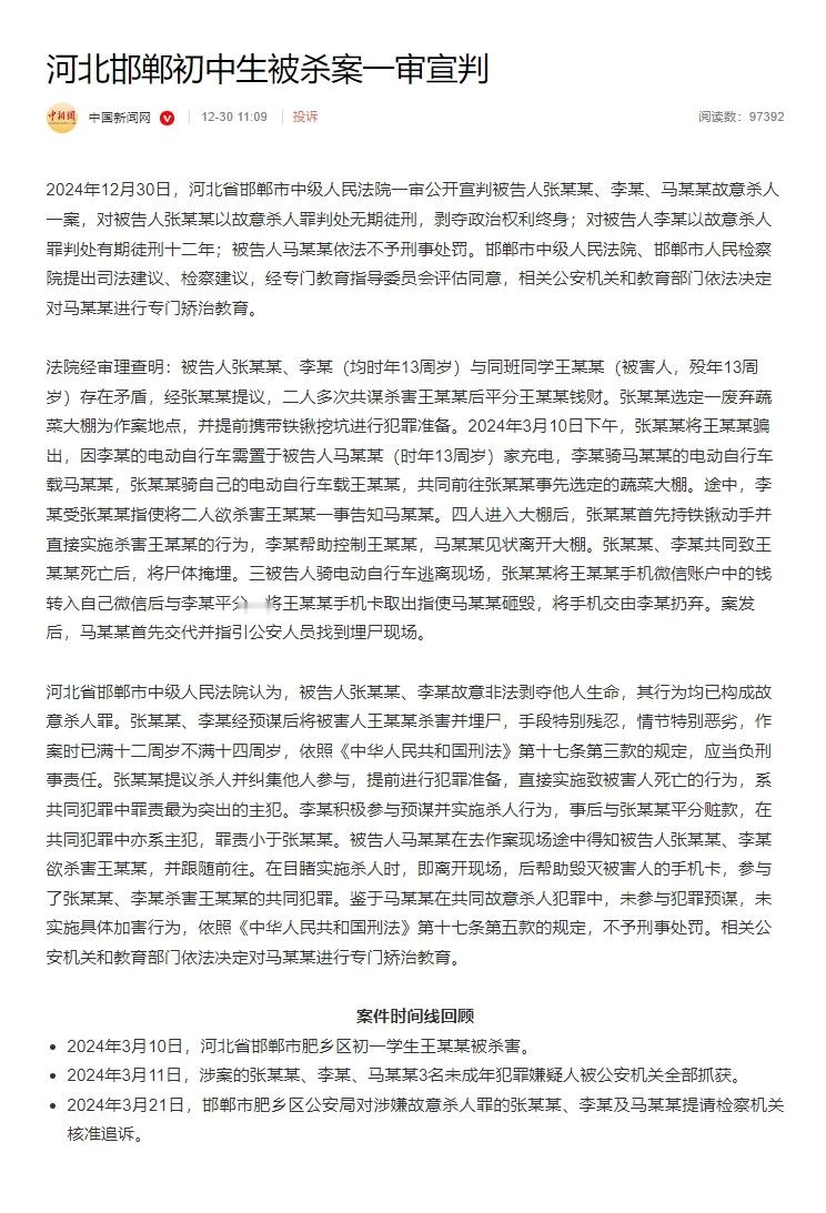 河北邯郸初中生被杀案一审宣判 张某某：故意杀人罪判无期+剥夺政治权利终身 李某：