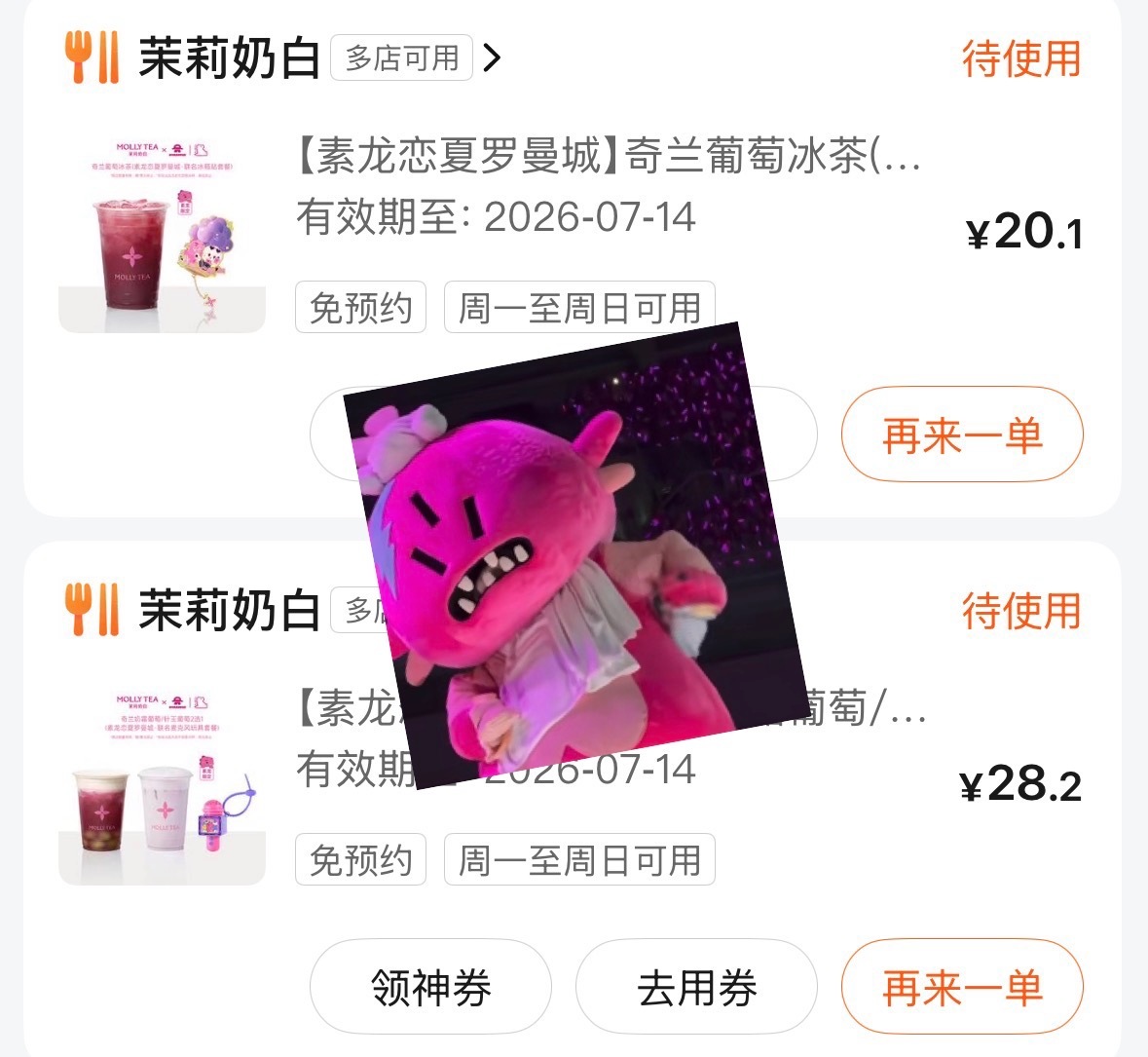 茉莉奶白恋夏罗曼城 安排 
