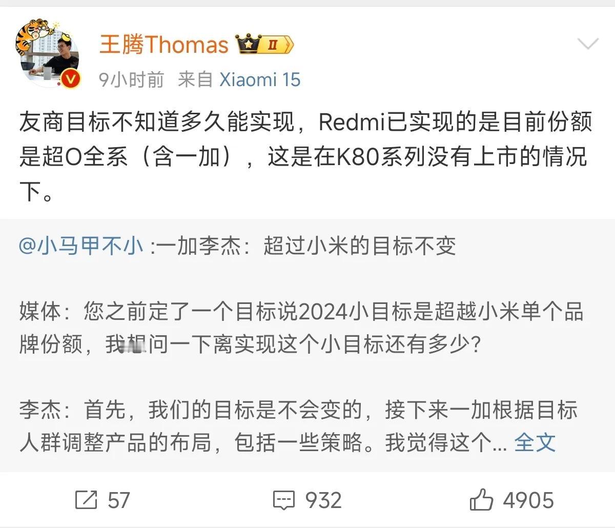 王腾：Redmi已经实现份额超过了O全系……

说实话，王腾说的话挺气人的，不过