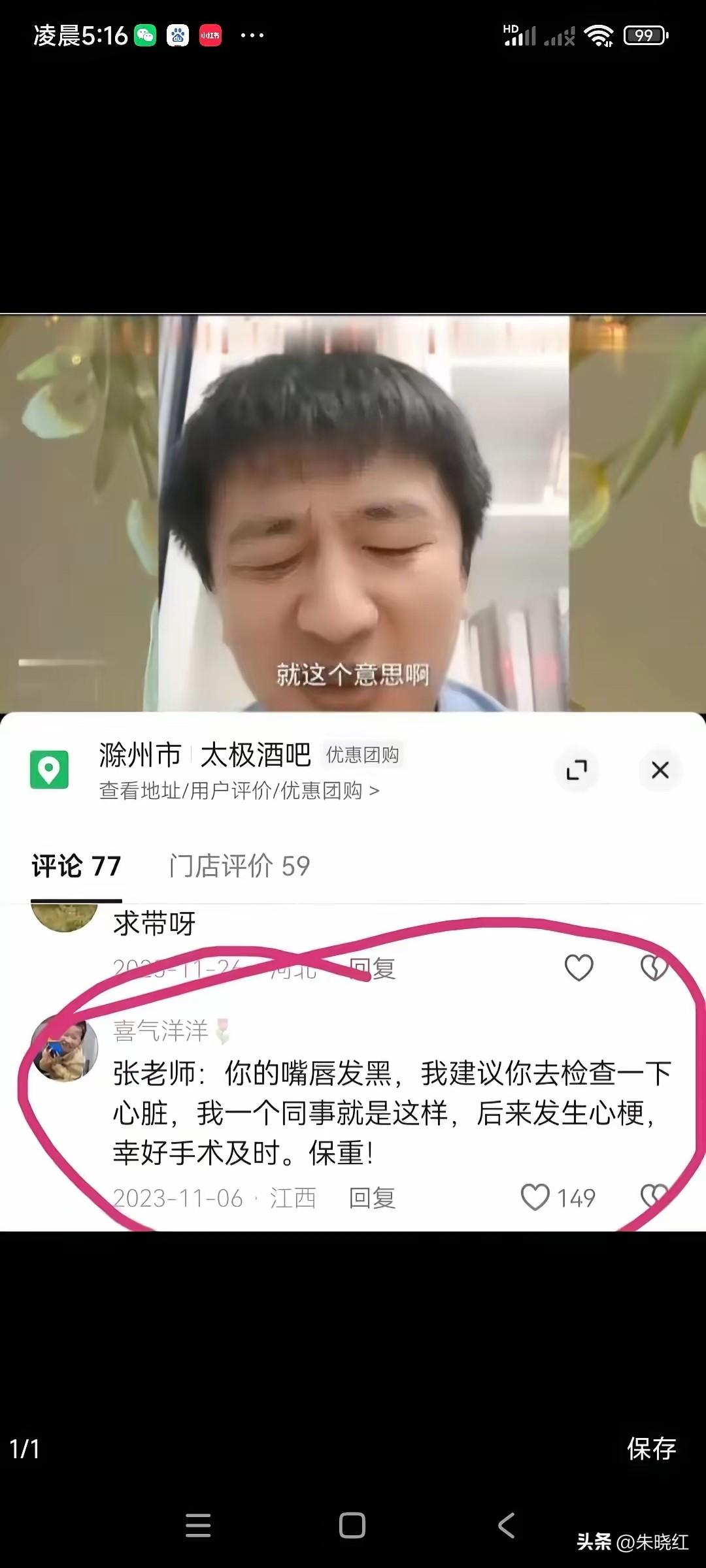 【珍爱生命，是对自己和家人负责！】
有网友回看张雪峰以前直播的视频，早就发现他嘴