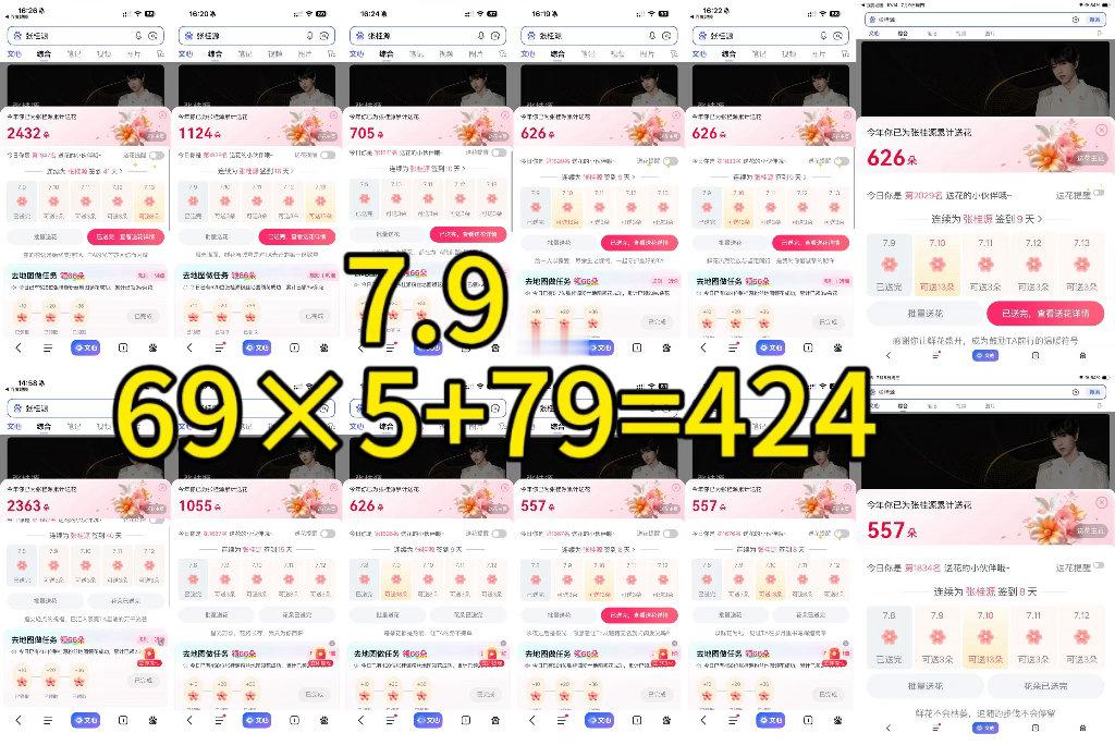 7.9🆔·月光邮递員🕹️打投组寻艺3👍🏻×3艾漫×2贴吧×6送花 424