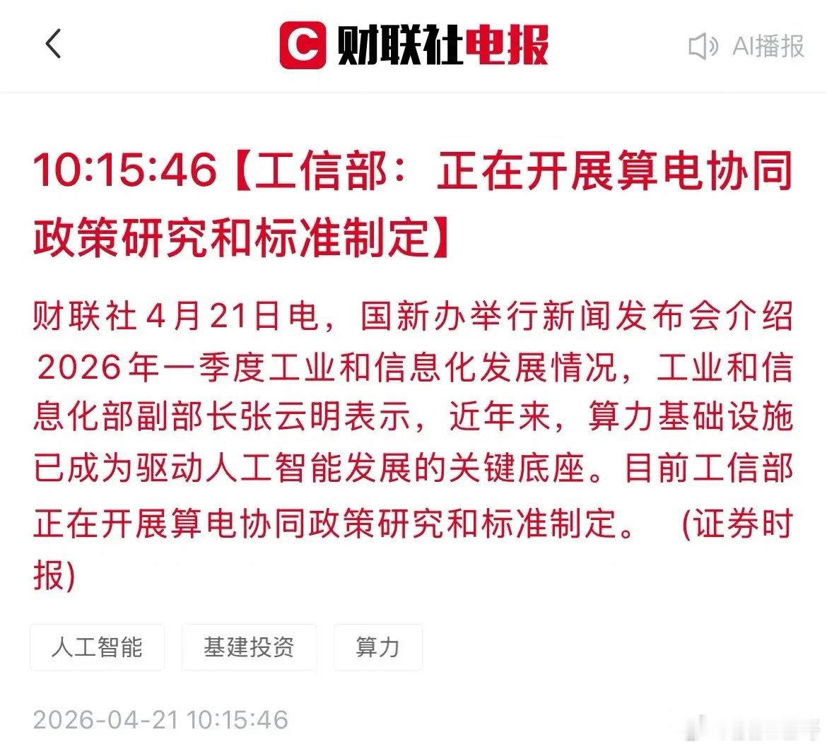 重磅利好！工信部定调：“算电协同、6G、太空算力”迎风口！核心受益A股公司梳理！