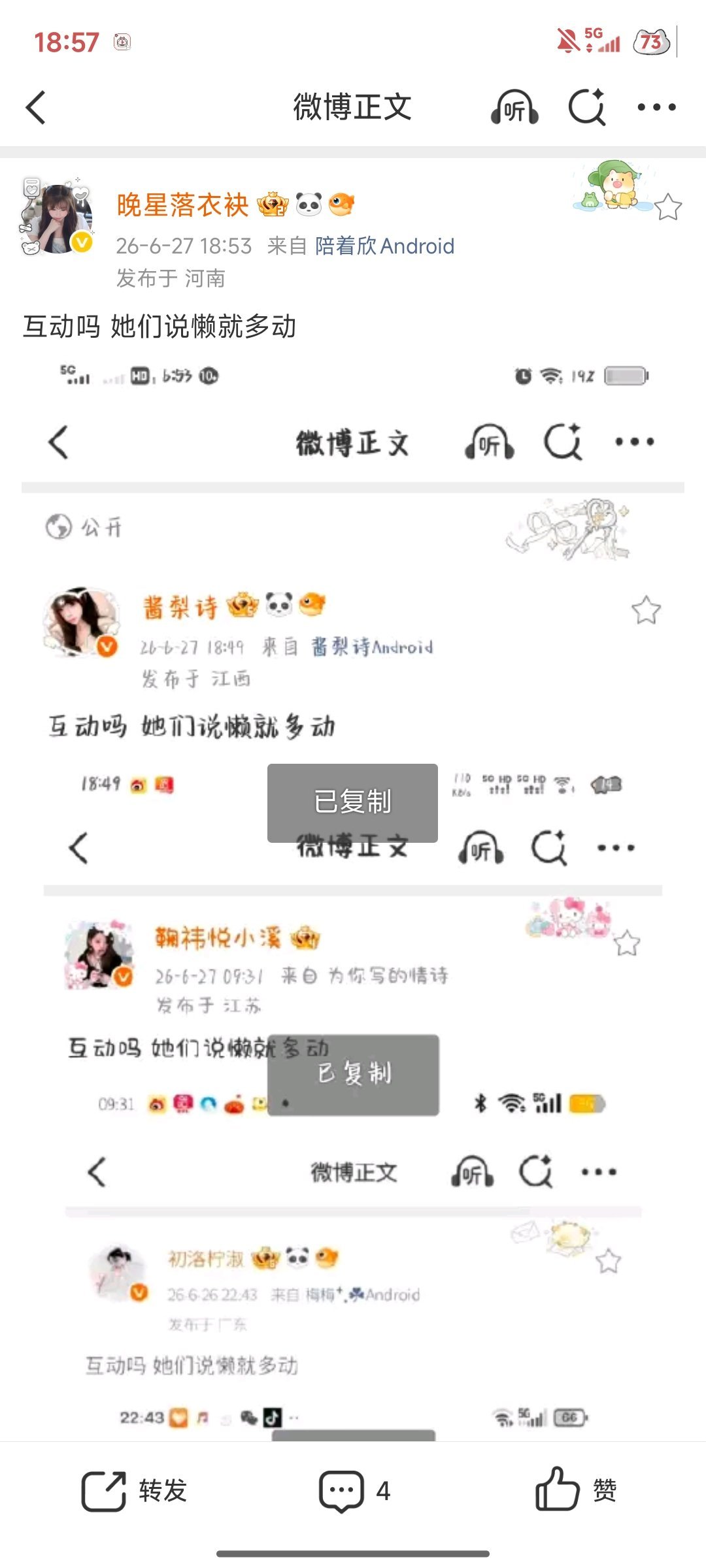 互动吗 她们说懒就多动 