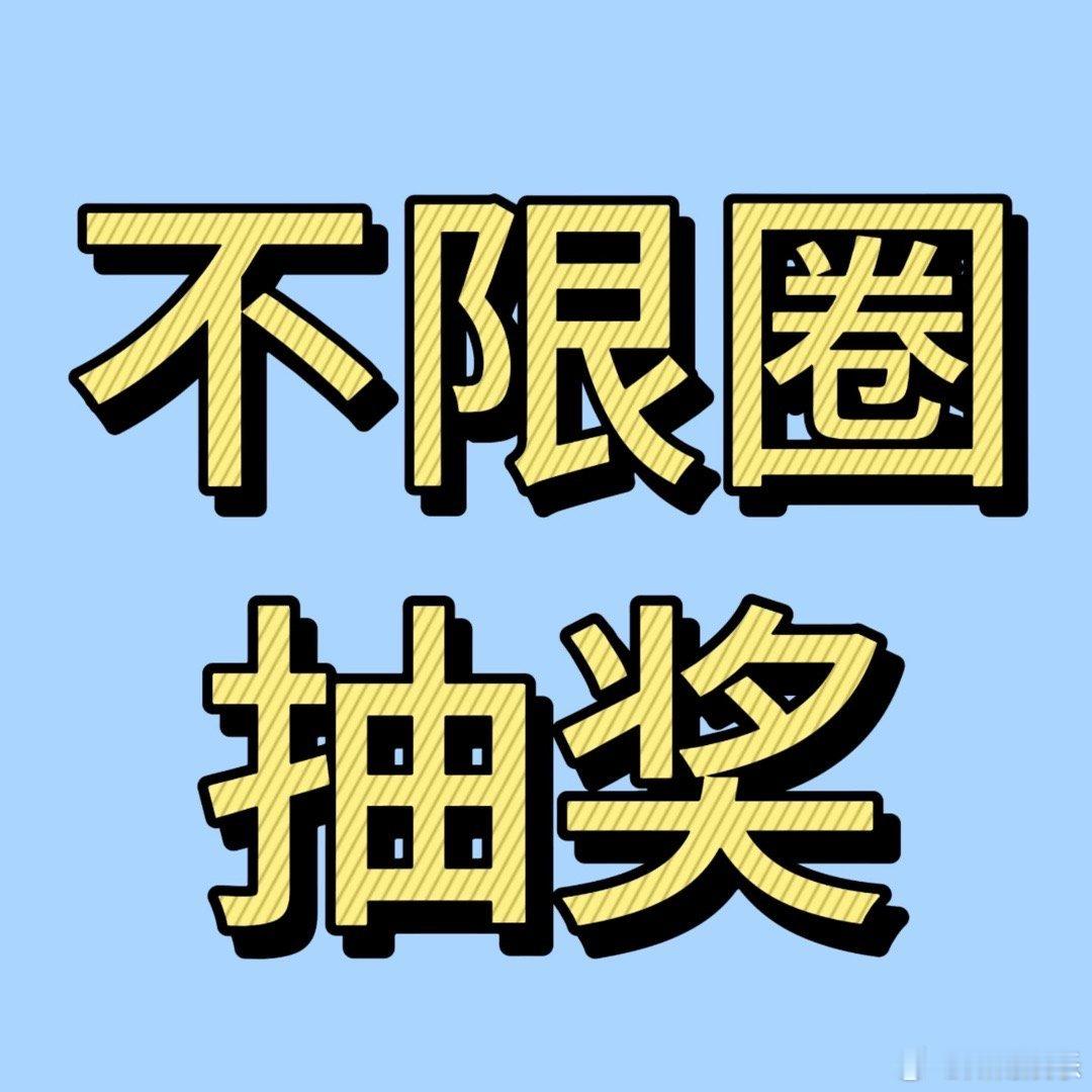 王俊凯粉丝不限圈维权抽奖王俊凯工作室广场 王俊凯工作室咸鱼事情之后，王俊凯粉丝不