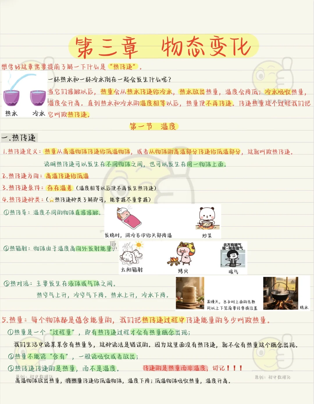 新版八上物理3-1：温度