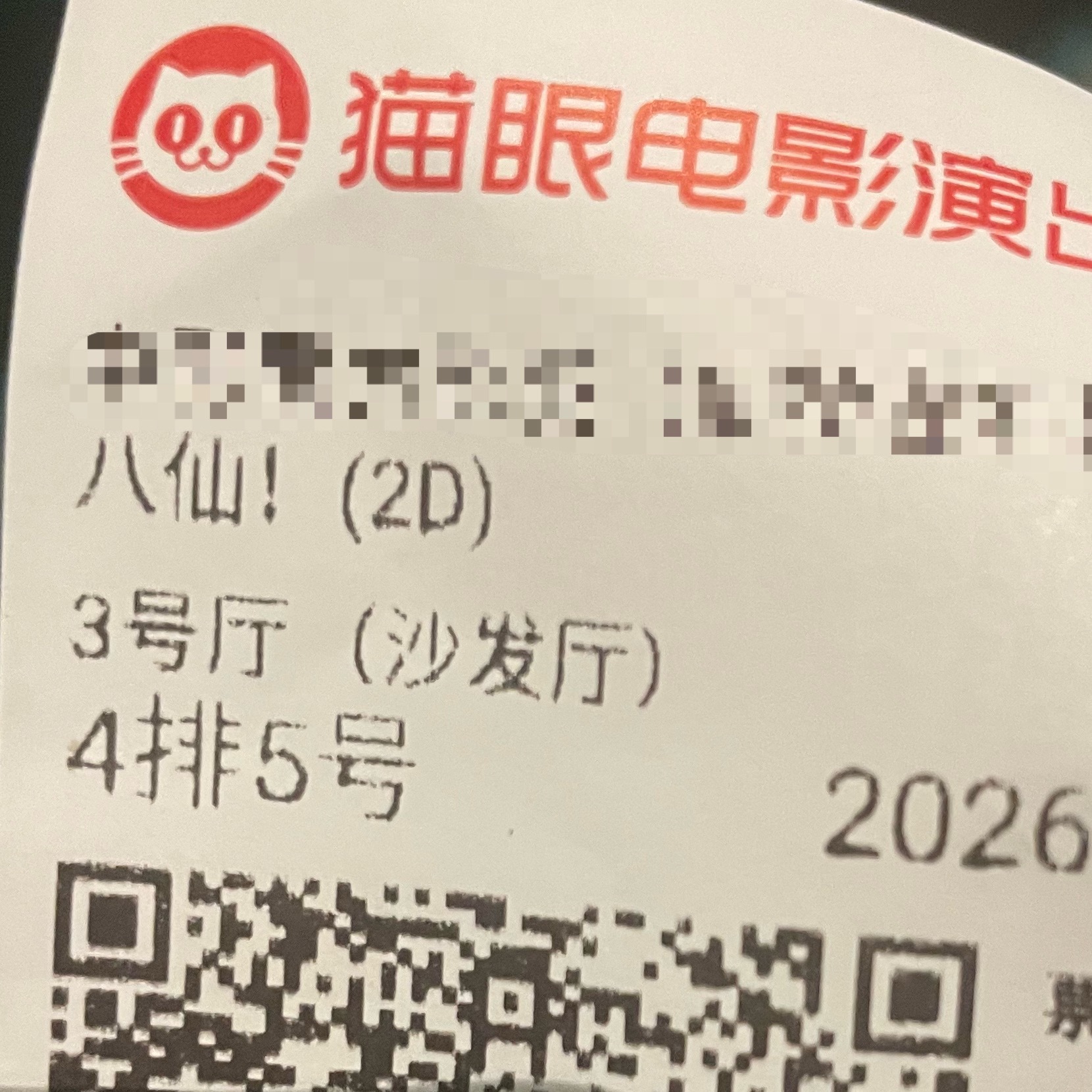 看了八仙 看完感觉真不错 剧情很精彩 简单概括就是瞒天过海 制作水准果然是东方梦