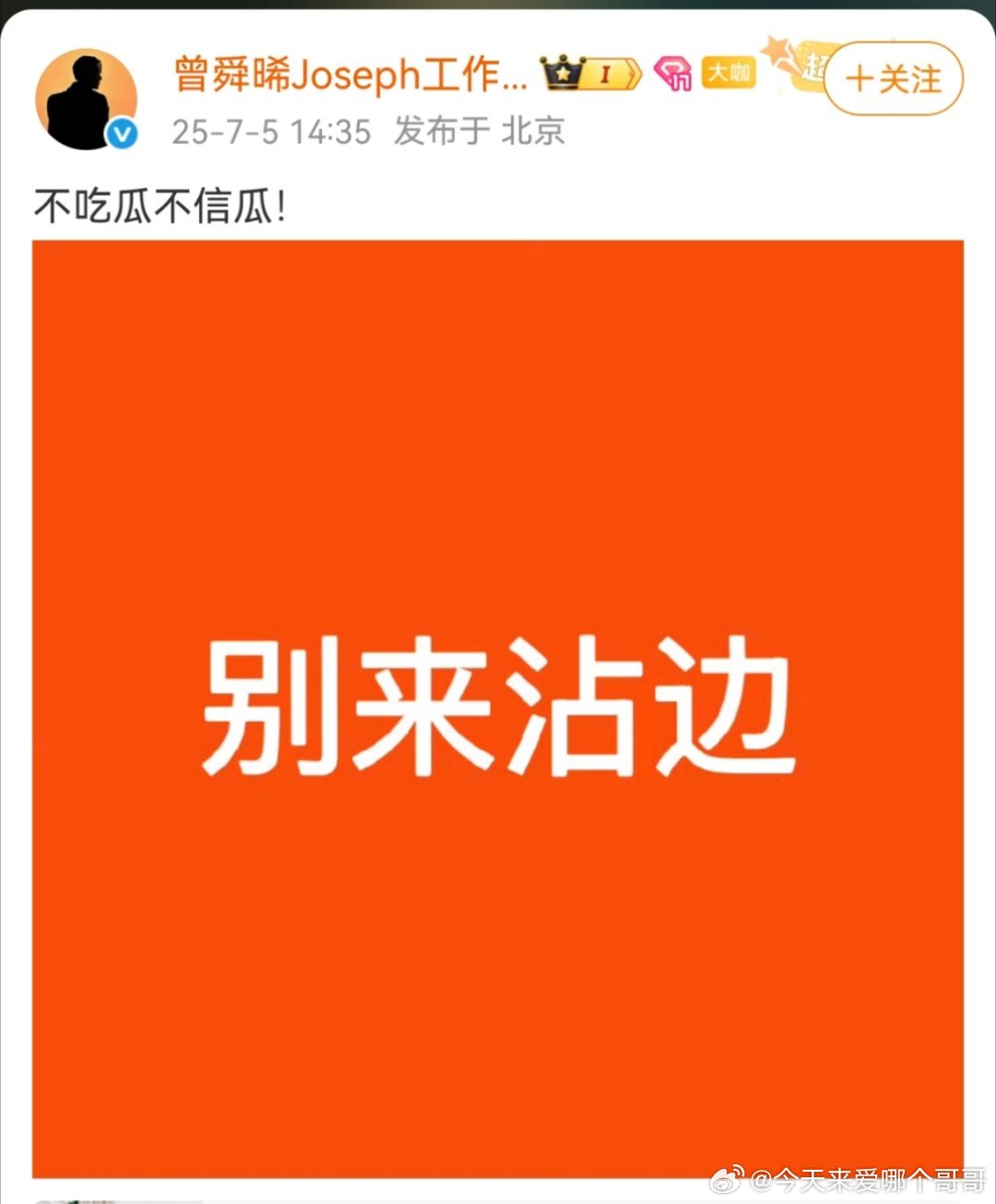 曾舜晞工作室火速辟谣热搜曝男演员通过剧组恋爱升咖 ​​​