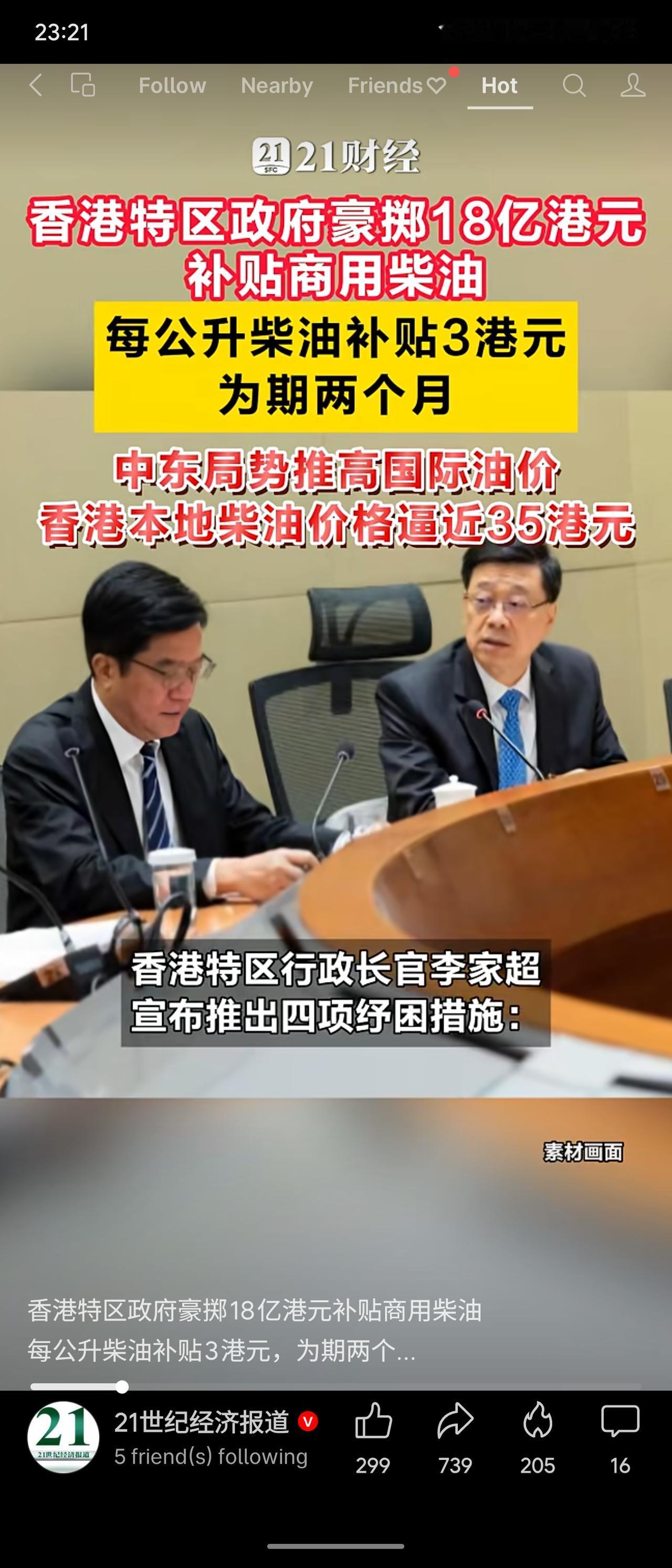 香港特区政府因中东局势导致国际油价飙升（本地柴油价逼近35港元/升），宣布推出四