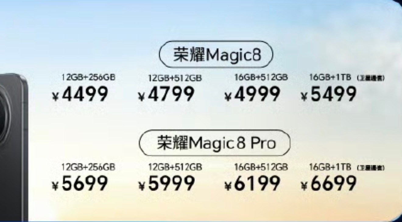 荣耀Magic8系列正式开售Magic8的定位很明确，荣耀的机子就是流畅、性能强