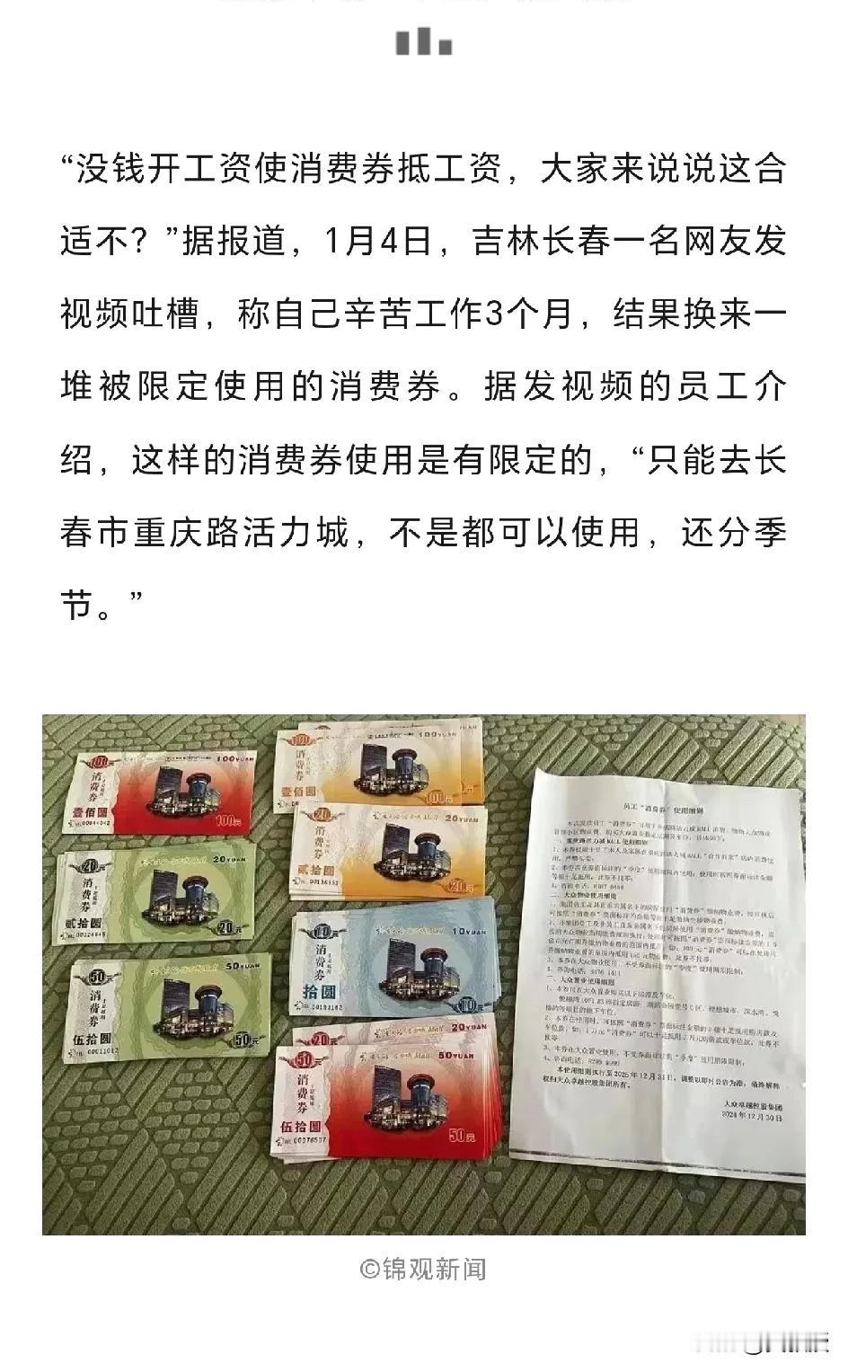 王石川：
发消费券抵工资，如此违法没人管？
[石化][石化][石化]