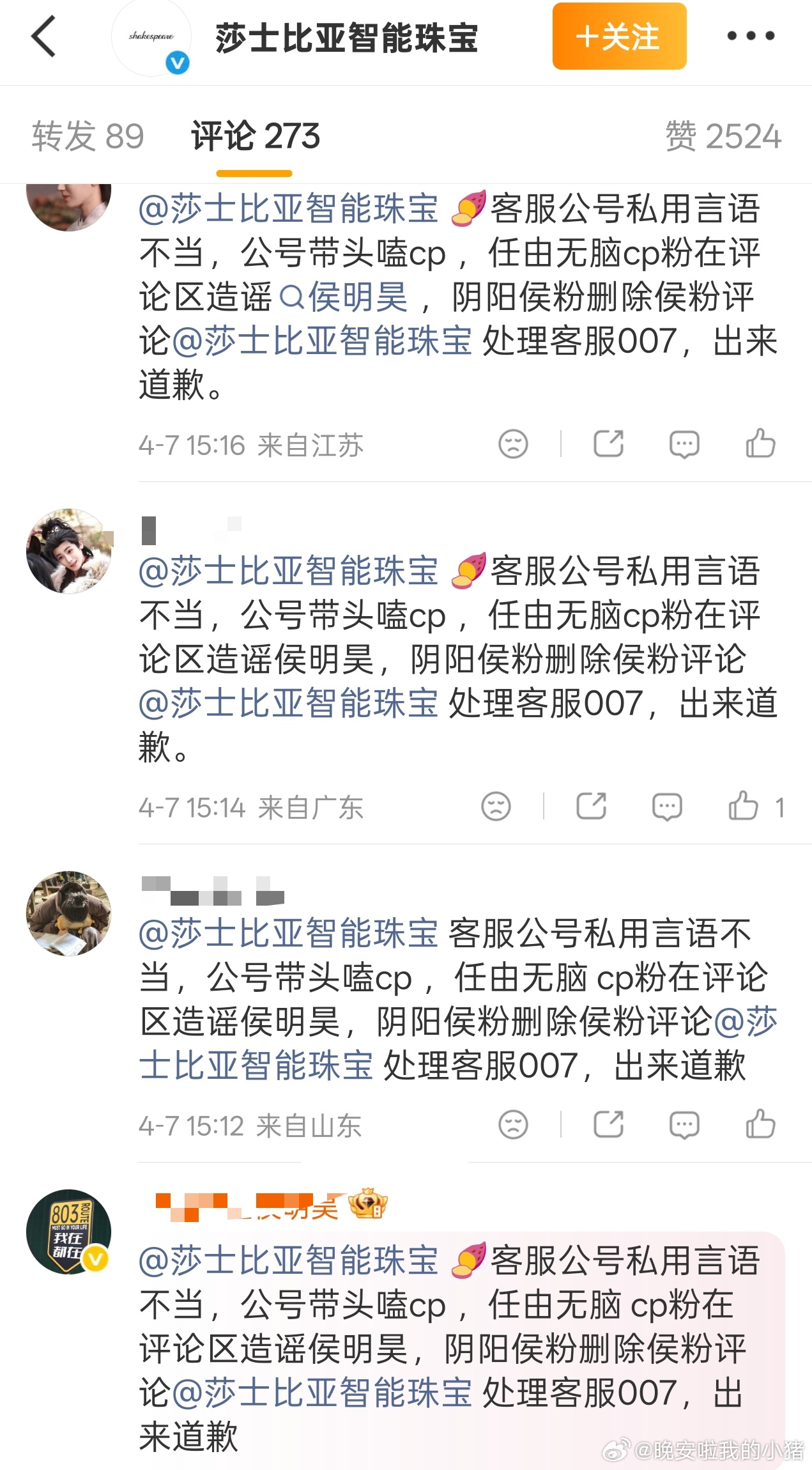 莎士比亚智能珠宝客服领磕侯明昊和卢昱晓cp，还说被唯粉🏔了