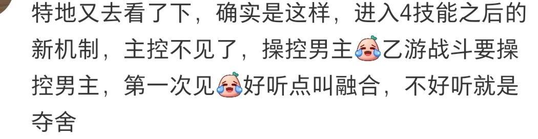 “乙游战斗要操控男主，第一次见，说不好听是夺舍”15744 