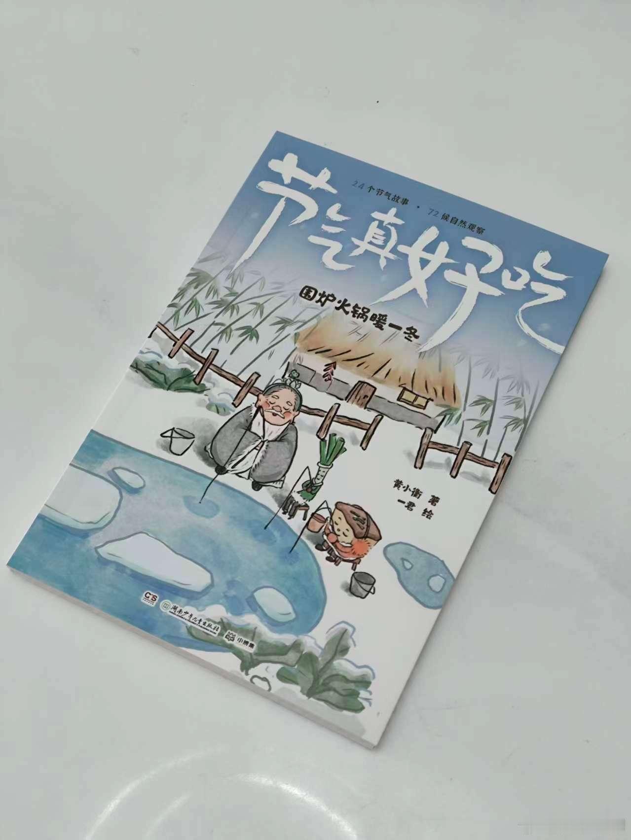 读书让我解锁人生新视角我的私人宝藏书单书评 《节气真好吃》：从年头吃到年尾！我的