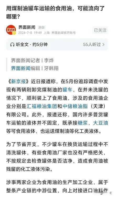 太可怕了！这种油流向了这么多地方[吐]
界面新闻发布，例如世纪悦福成立于2015