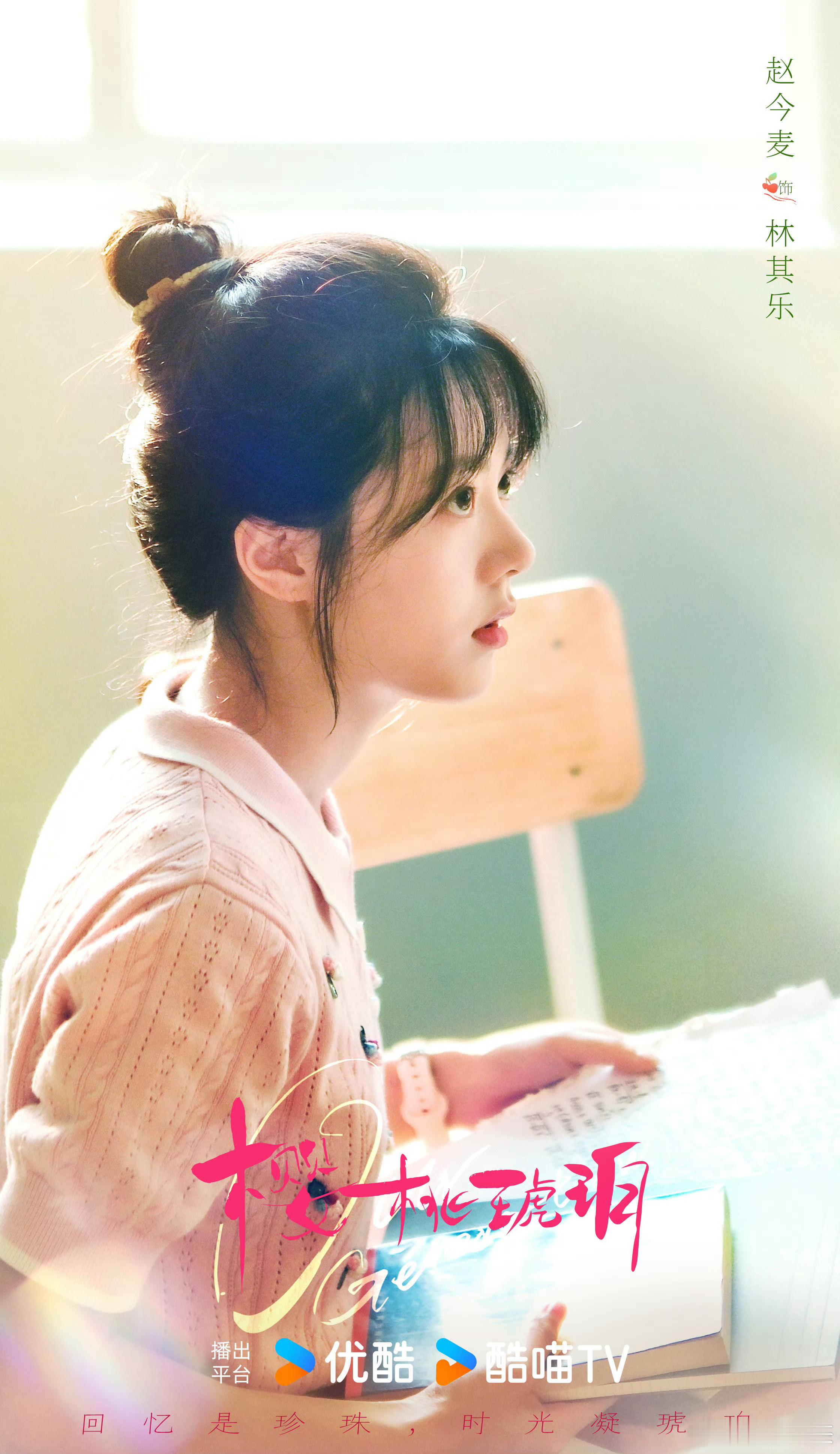 樱桃琥珀 暂定7月14日追完《桃花》追这部[开学季] ​​​