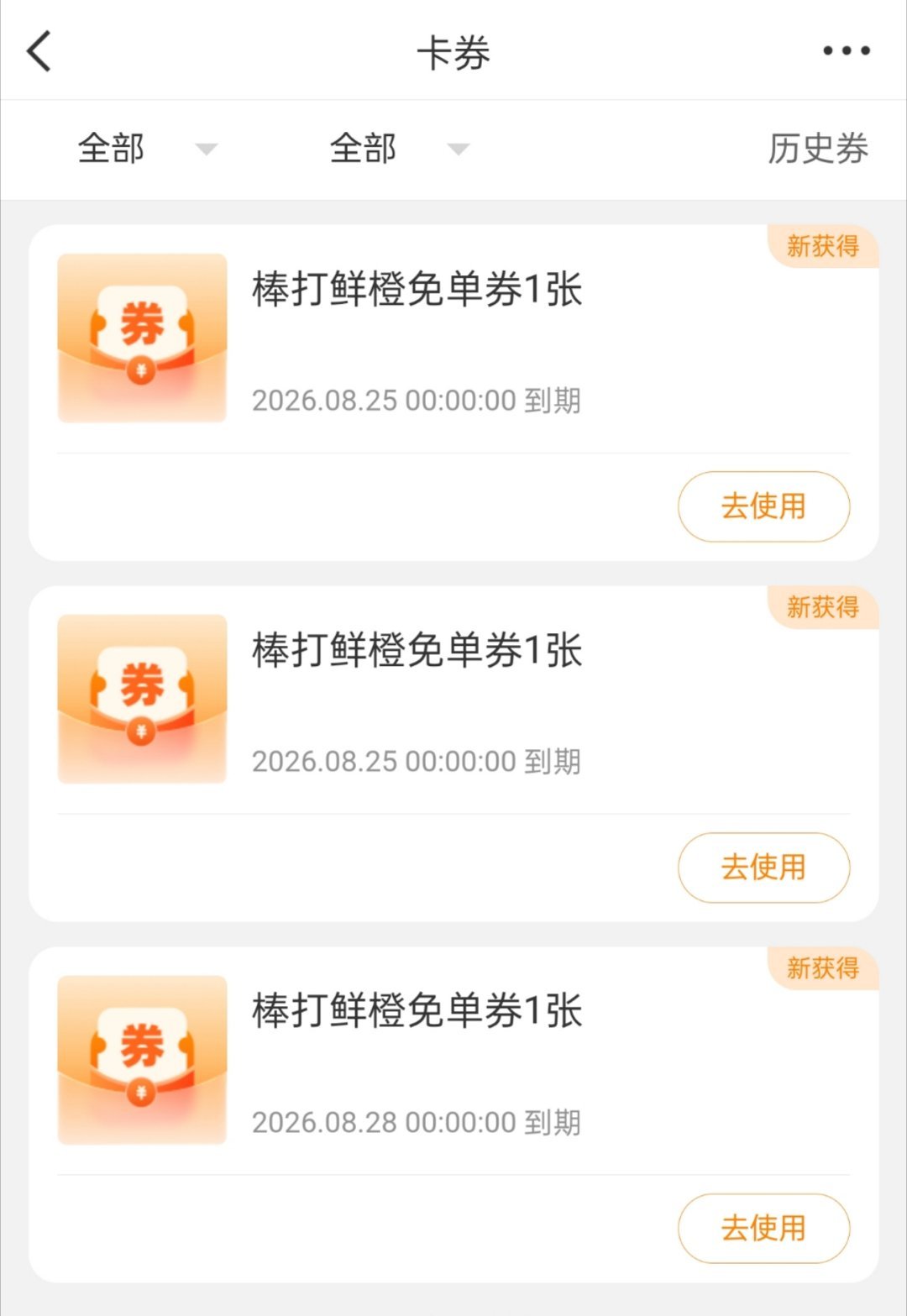 嘿嘿，中了三个 