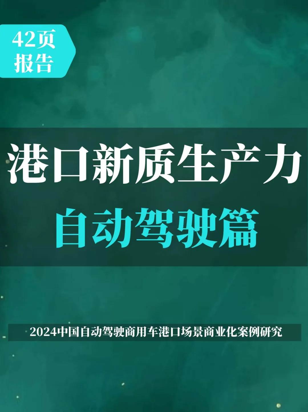 自动驾驶场景商业案例
