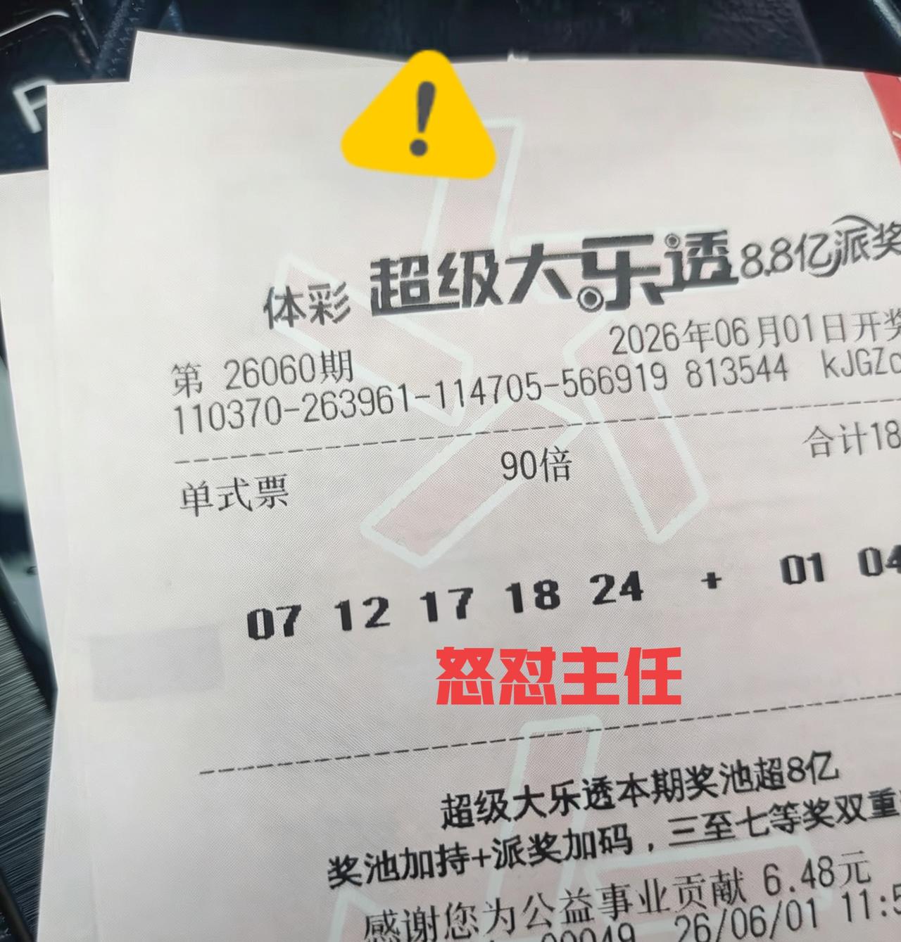 彩民：让我掏空奖池行不行？主任：肯定不行！

彩民：那二等奖也不过分吧！主任：还