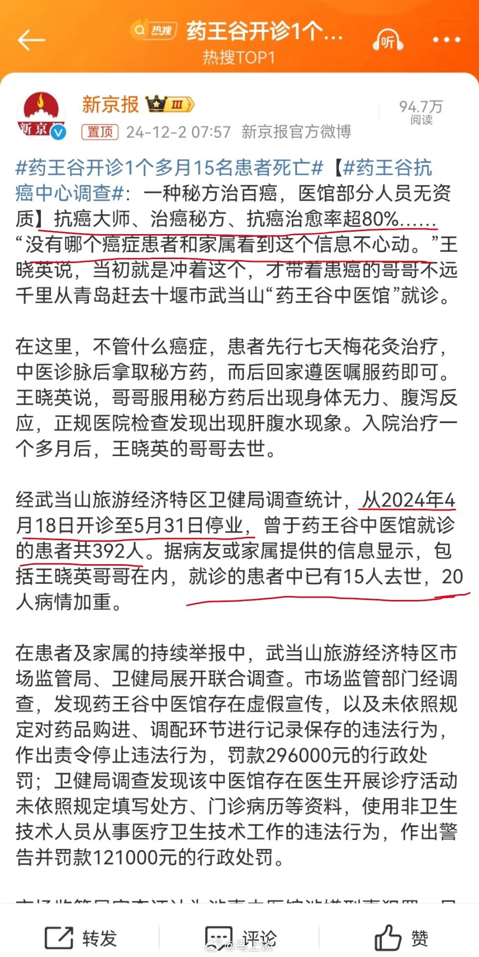 药王谷开诊1个多月15名患者死亡  不是，看的都是癌症病人，24年4月开张看了3